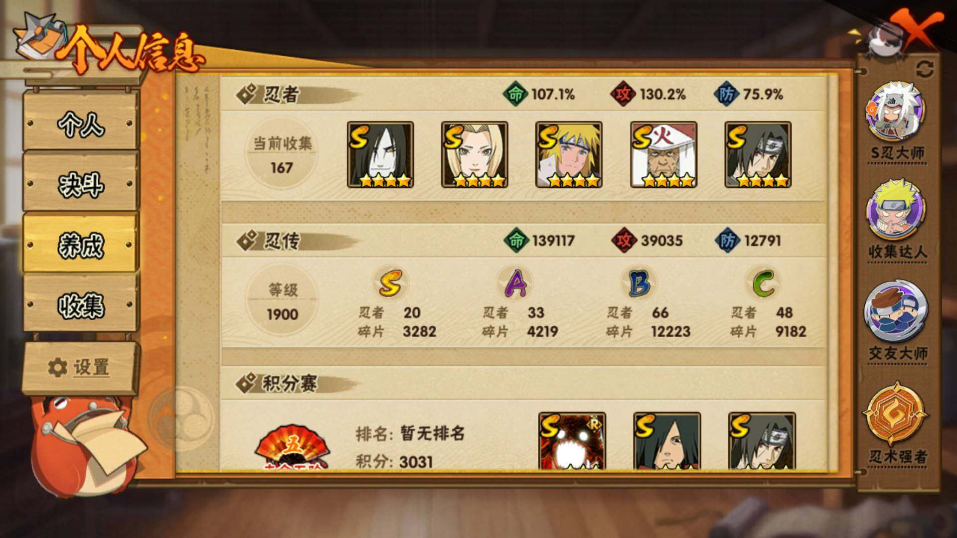 HYLFY333544火影忍者账号详情图4 HYLFY333544火影忍者账号详情图4