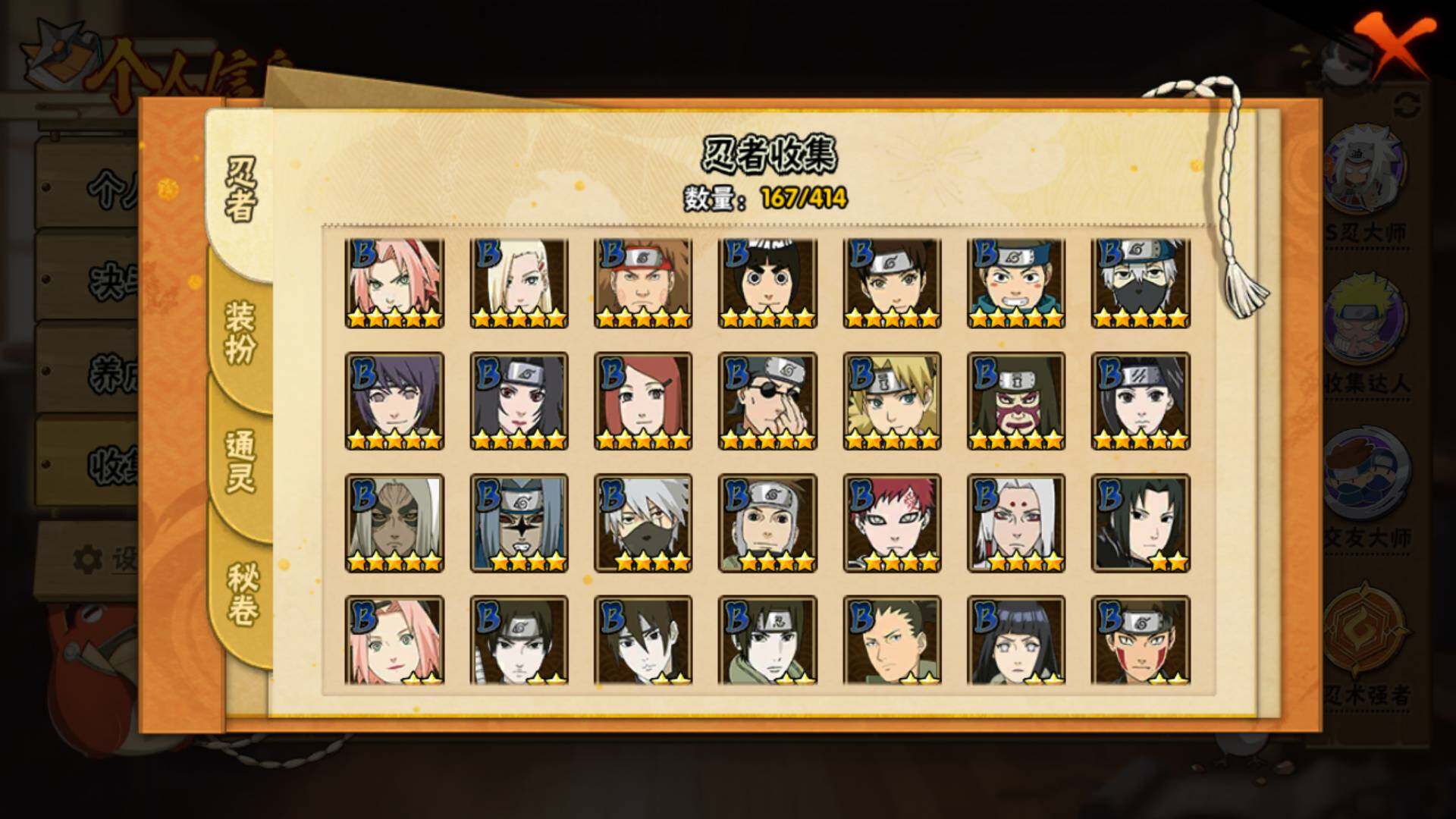 HYLFY333544火影忍者账号详情图7 HYLFY333544火影忍者账号详情图7