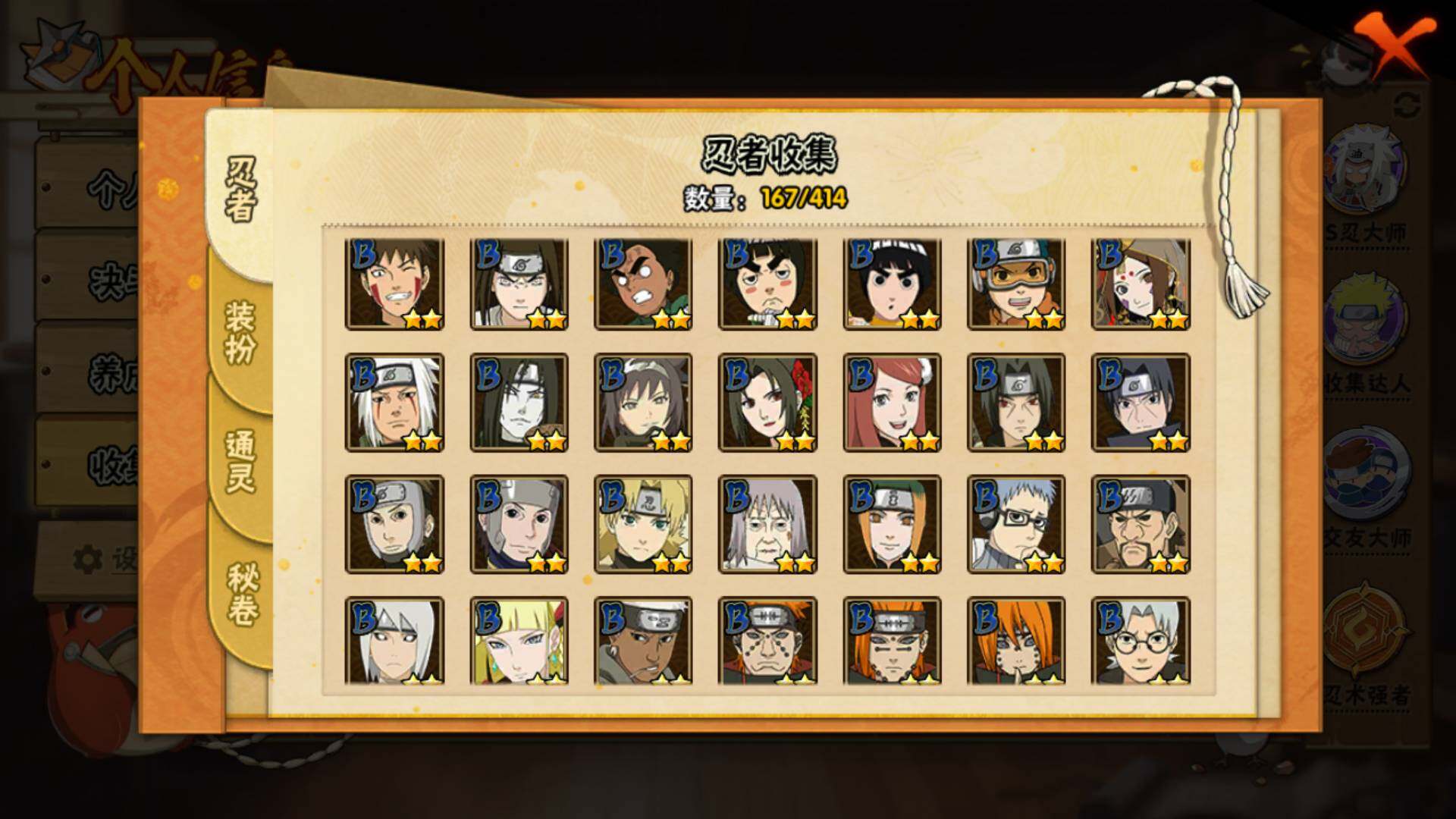 HYLFY333544火影忍者账号详情图8 HYLFY333544火影忍者账号详情图8