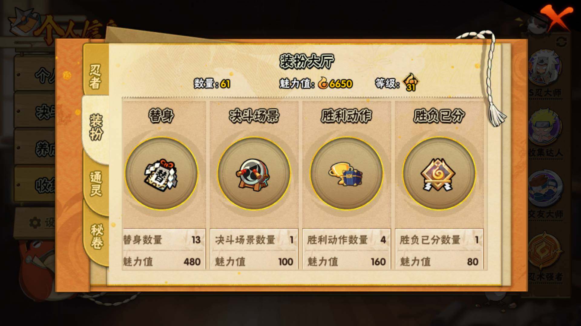 HYLFY333544火影忍者账号详情图12 HYLFY333544火影忍者账号详情图12