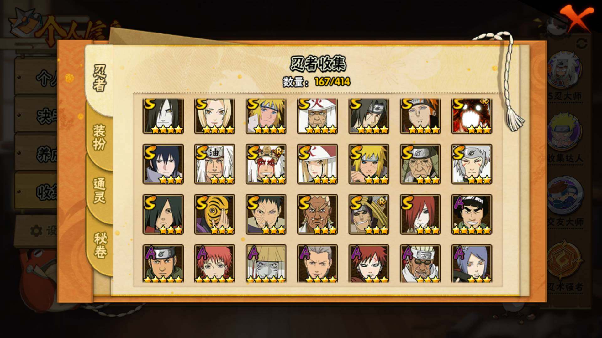 HYLFY333544火影忍者账号详情图23 HYLFY333544火影忍者账号详情图23