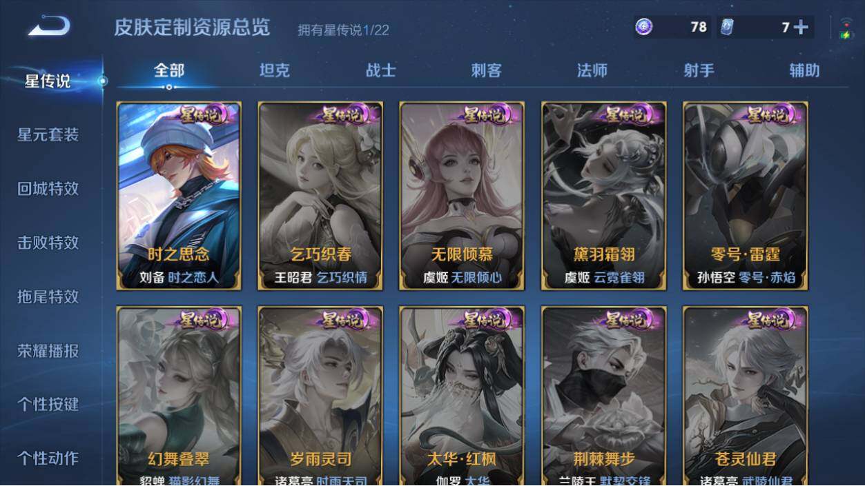 WZ0349402王者荣耀账号详情图11