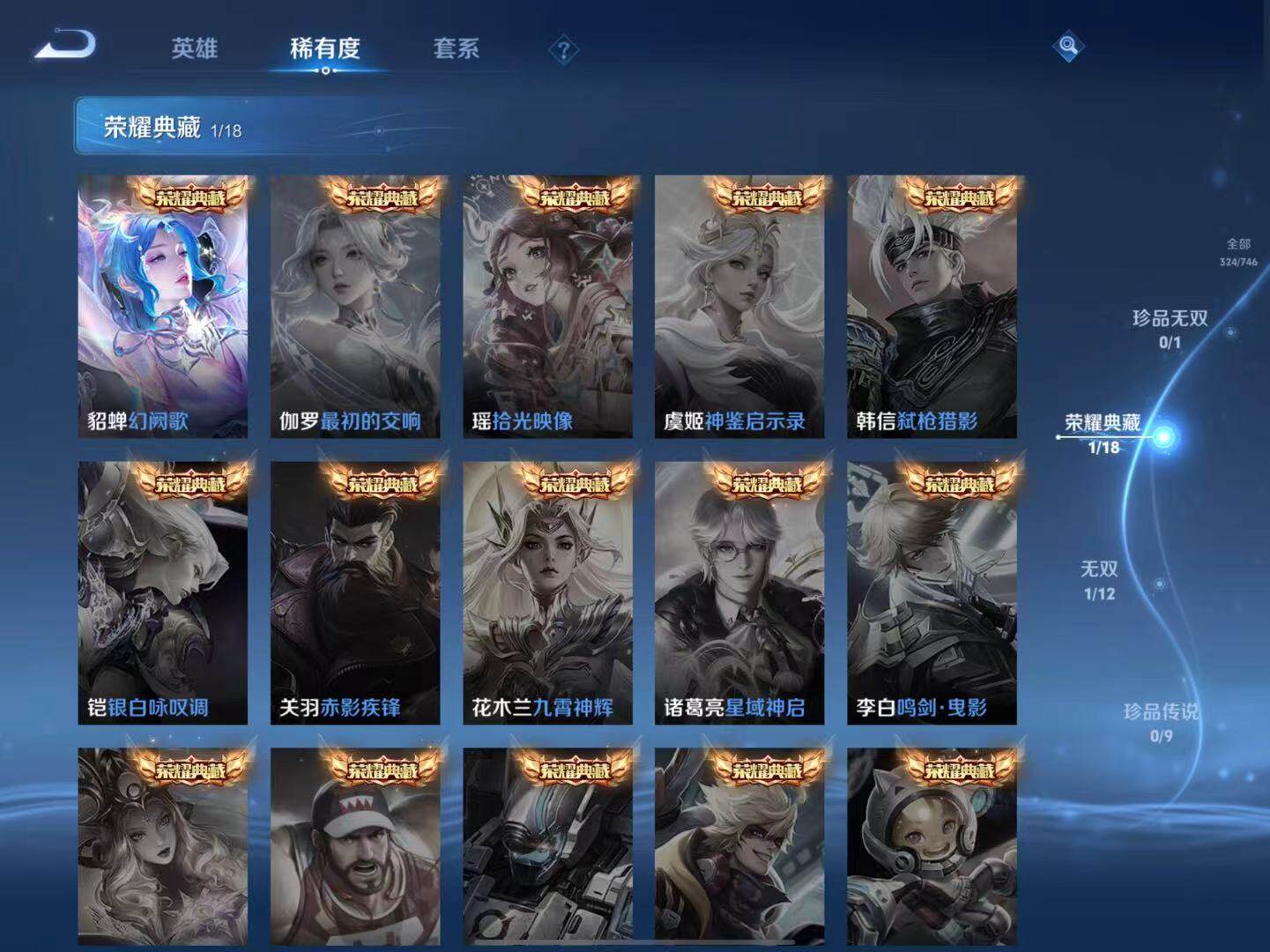 WZLX3379221王者荣耀账号详情图4