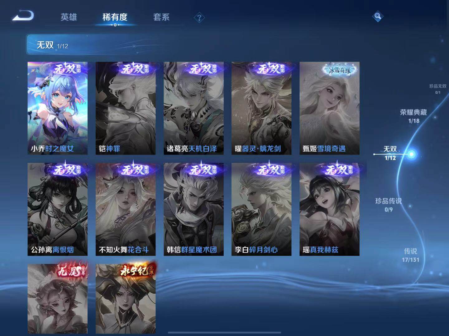 WZLX3379221王者荣耀账号详情图5