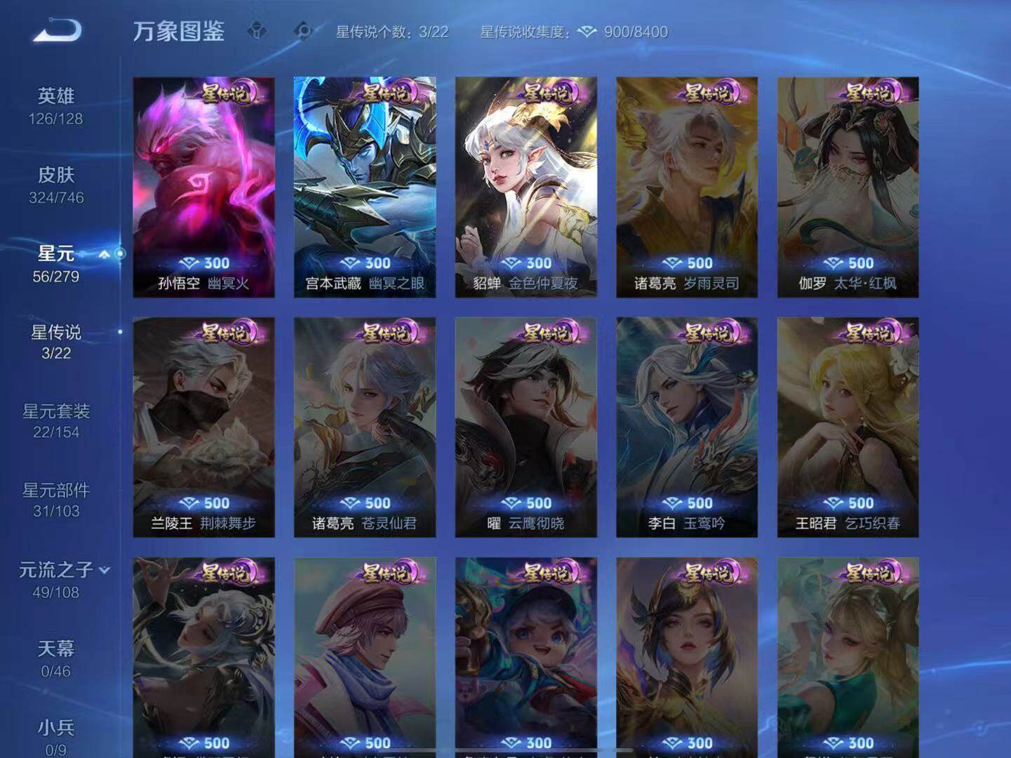 WZLX3379221王者荣耀账号详情图7