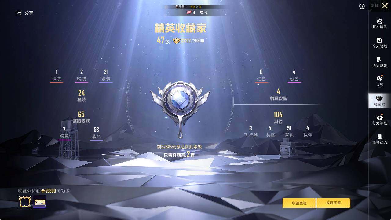 HPLX3408354和平精英账号详情图4 HPLX3408354和平精英账号详情图4