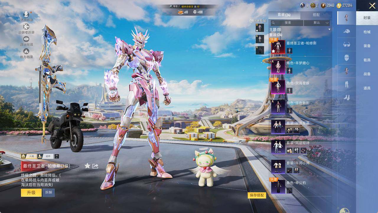 HPLX3408354和平精英账号详情图5 HPLX3408354和平精英账号详情图5