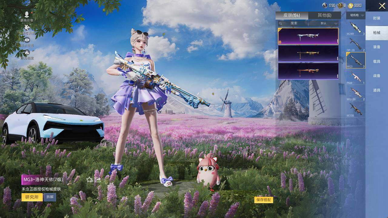 HPLE3383298和平精英账号详情图7 HPLE3383298和平精英账号详情图7