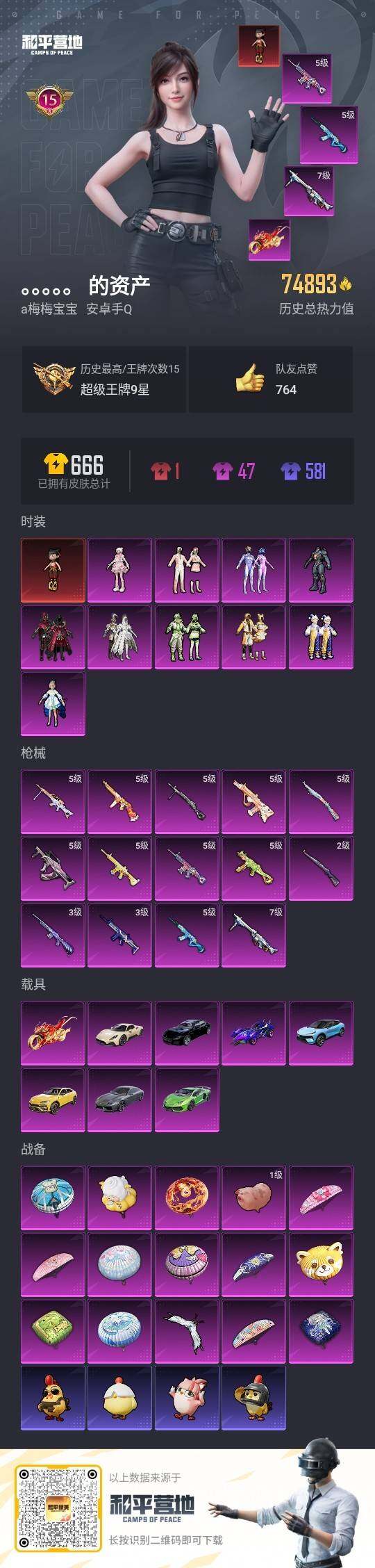 HPLE3383298和平精英账号详情图3 HPLE3383298和平精英账号详情图3