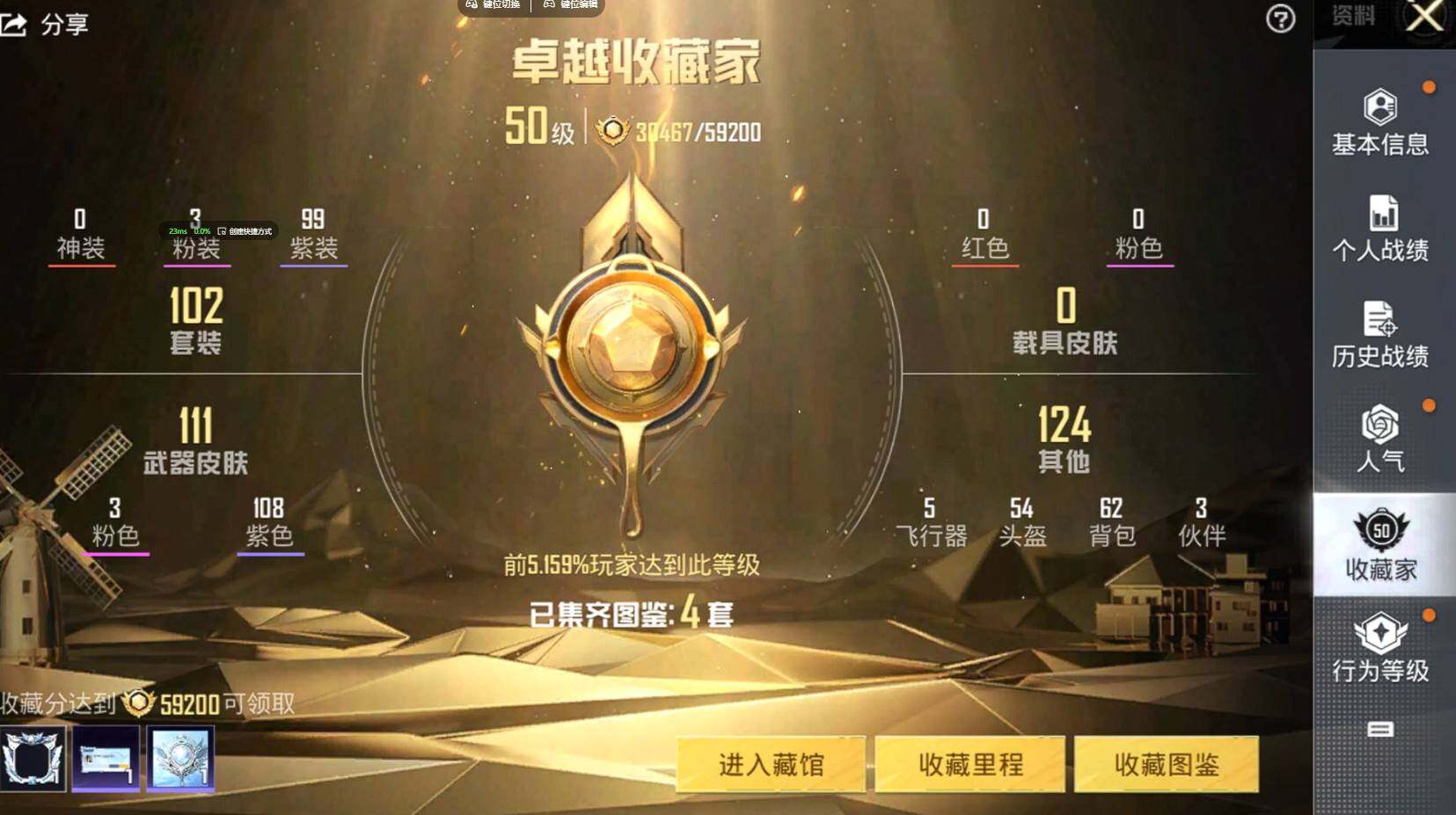 HPQM3381294和平精英账号详情图9 HPQM3381294和平精英账号详情图9