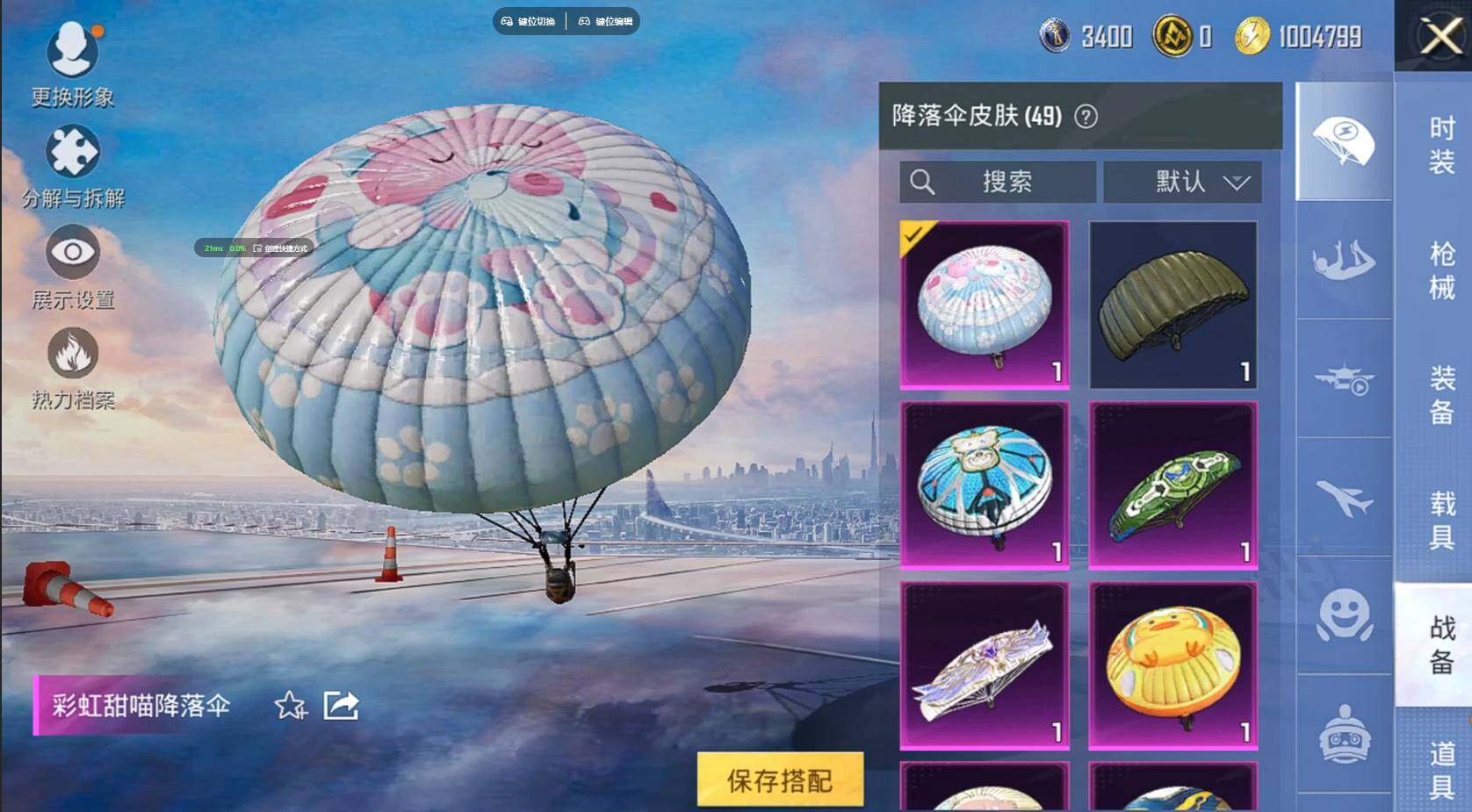 HPQM3381294和平精英账号详情图16 HPQM3381294和平精英账号详情图16