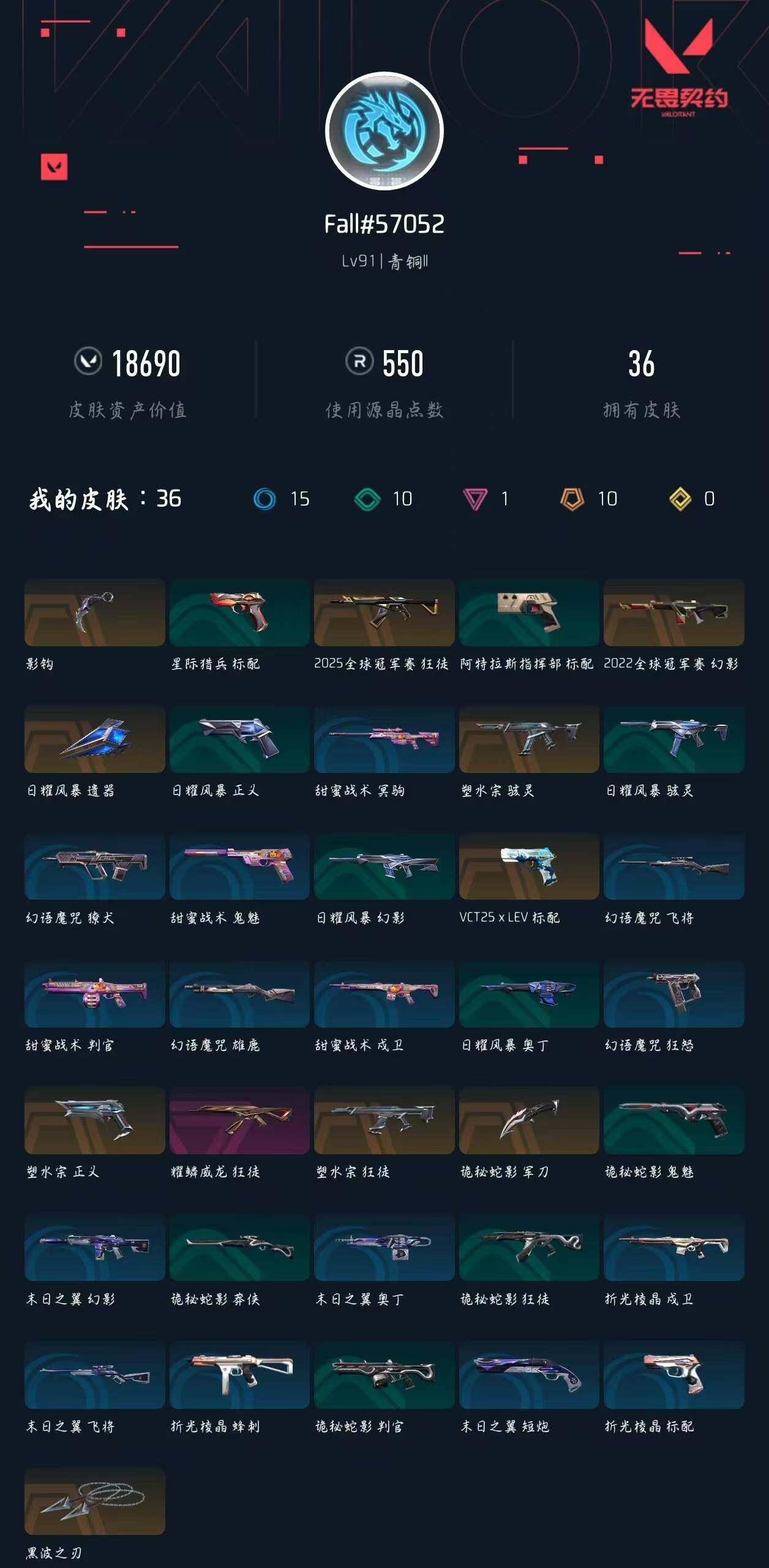 WWQXL322259无畏契约账号详情图4 WWQXL322259无畏契约账号详情图4