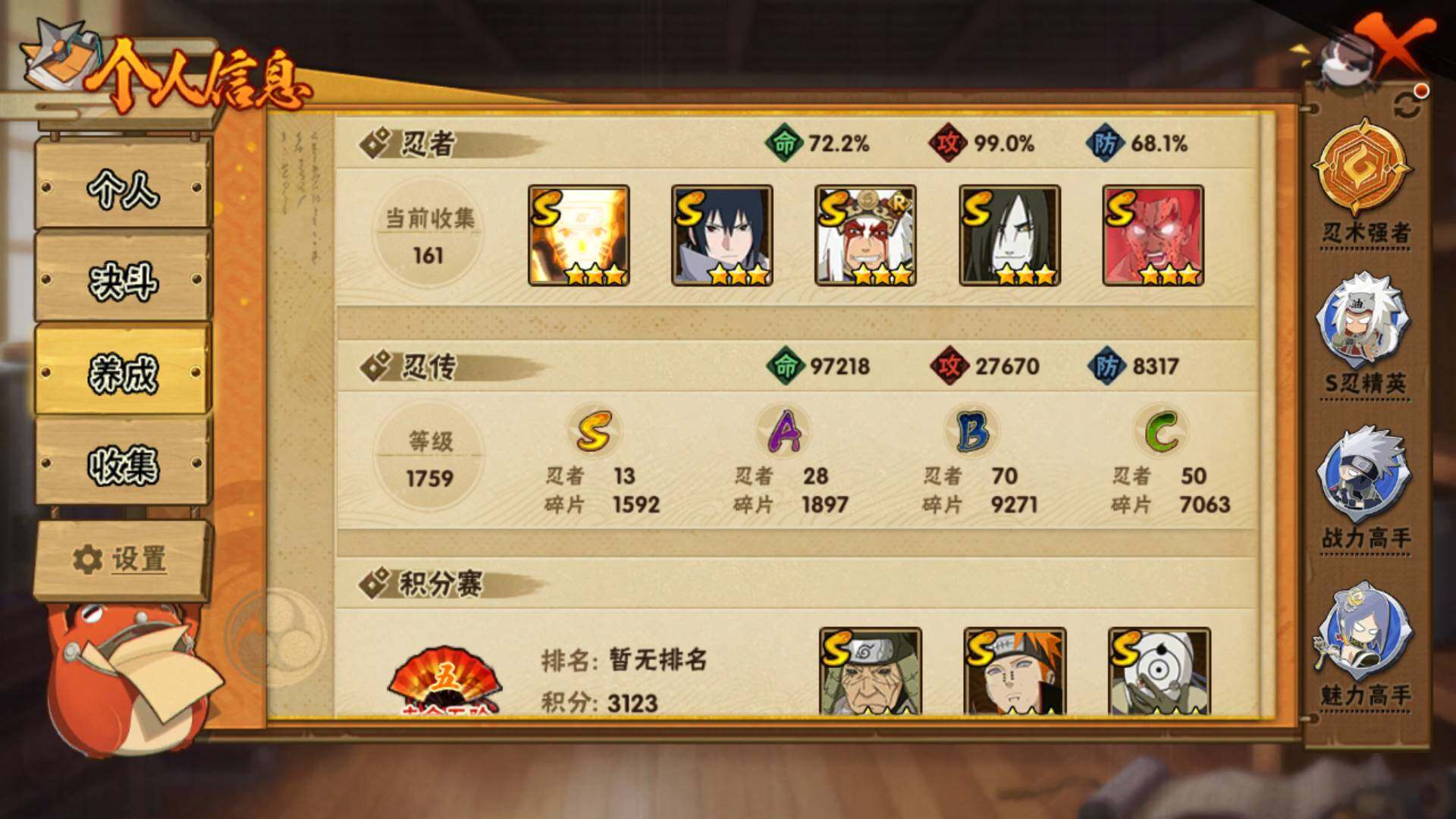 HYLFY333749火影忍者账号详情图4