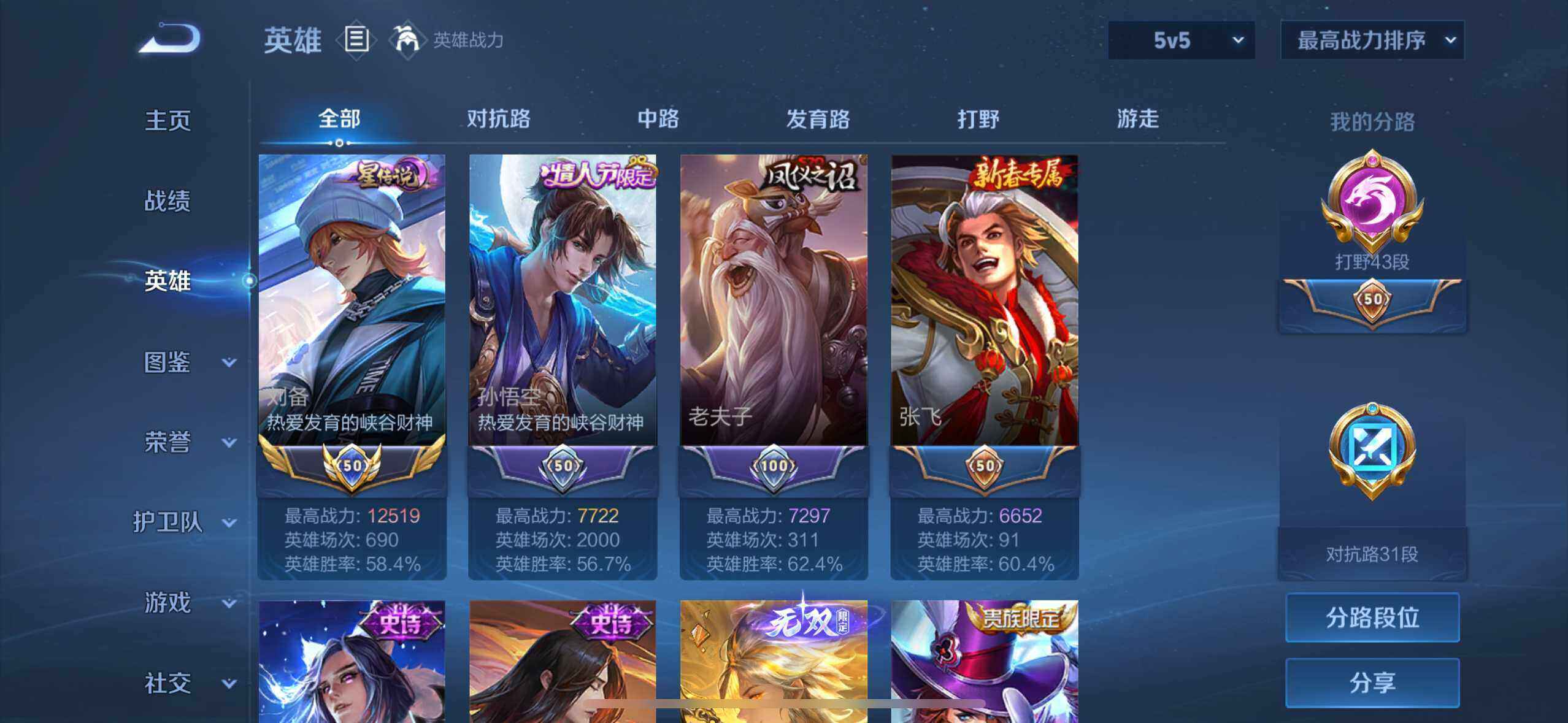 WZXS3413947王者荣耀账号详情图5 WZXS3413947王者荣耀账号详情图5