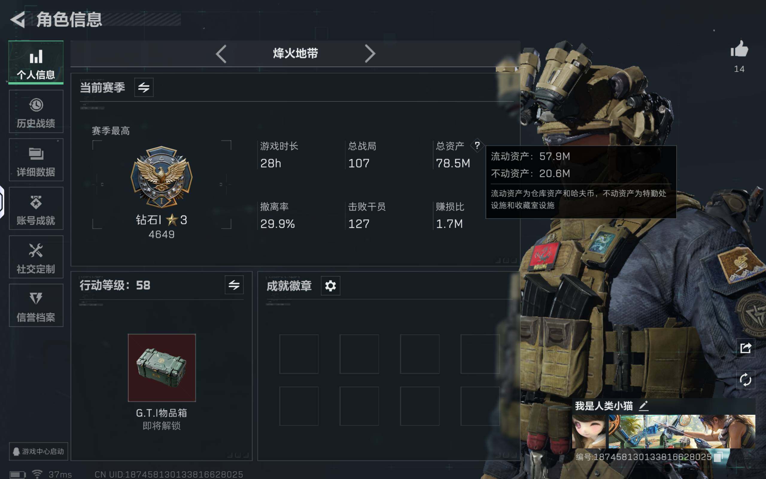 SJZCMW359864三角洲行动账号详情图4