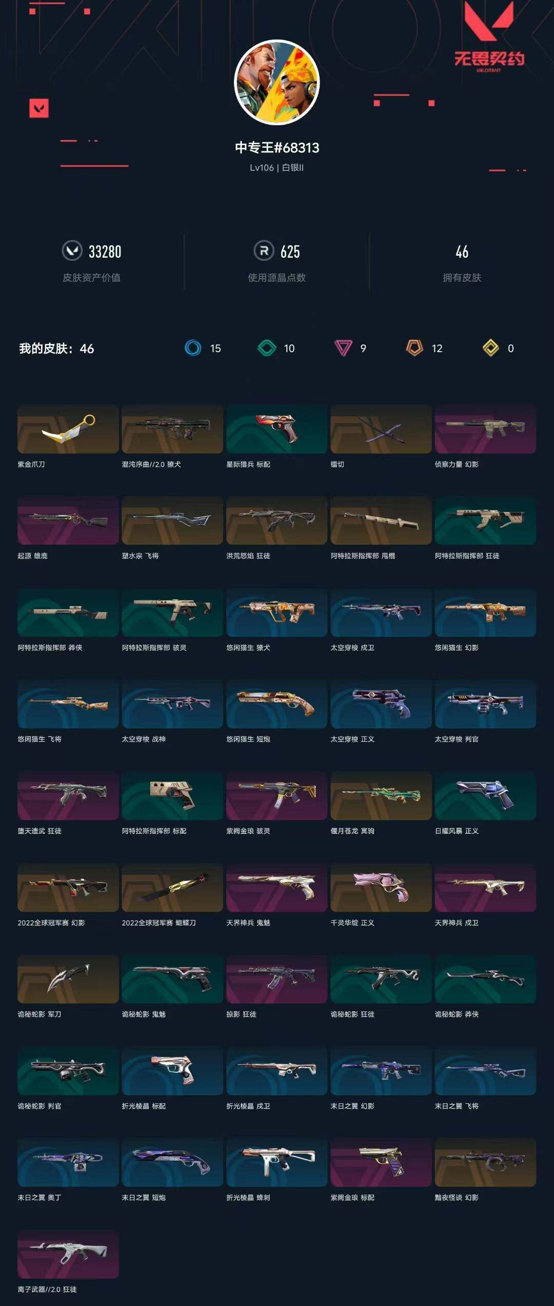 WWQXL322273无畏契约账号详情图4 WWQXL322273无畏契约账号详情图4