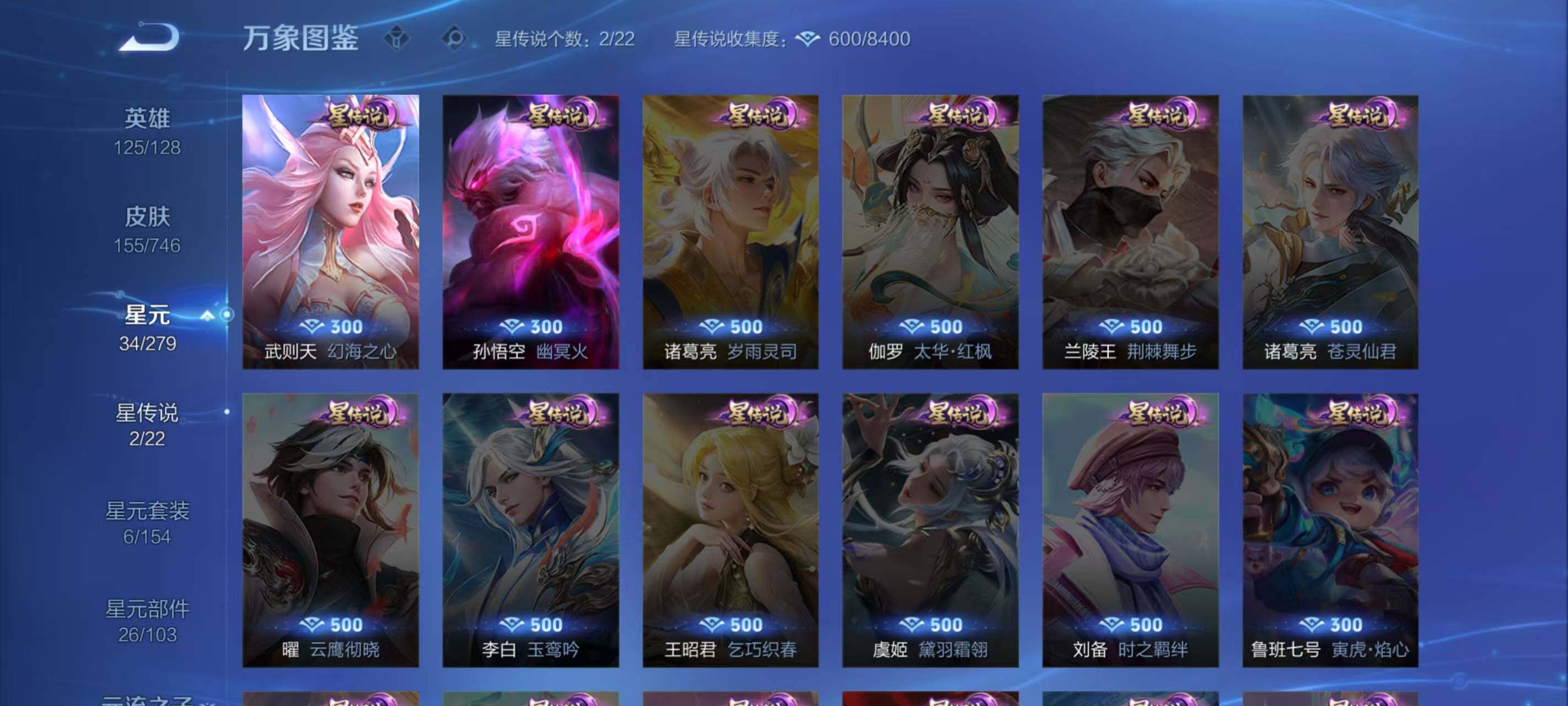 WZLX3390443王者荣耀账号详情图7