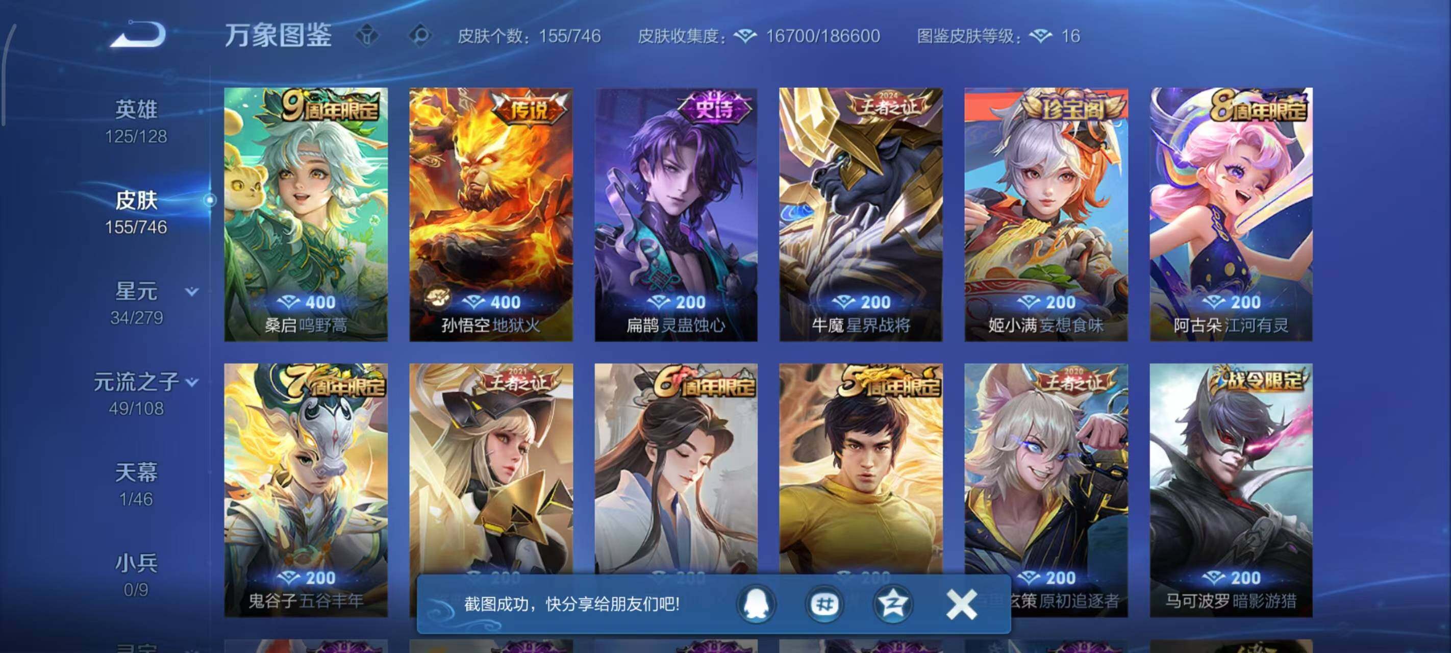 WZLX3390443王者荣耀账号详情图8