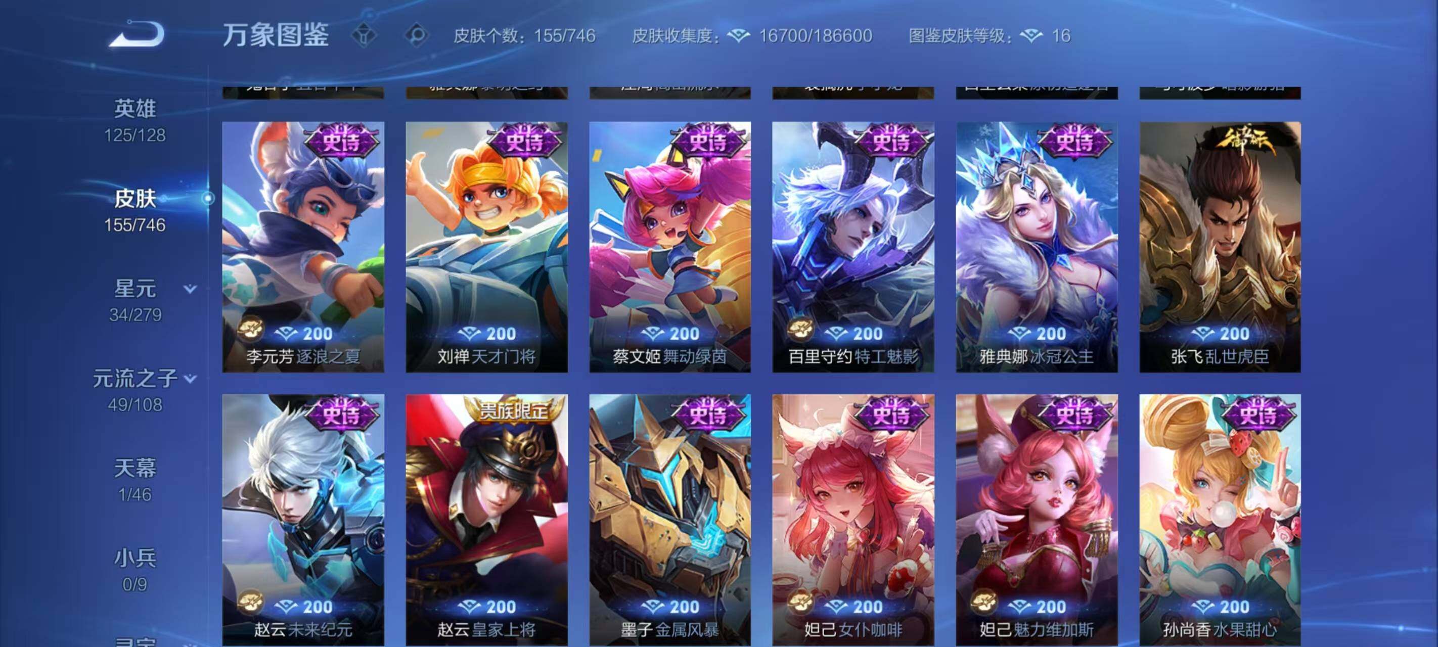 WZLX3390443王者荣耀账号详情图9