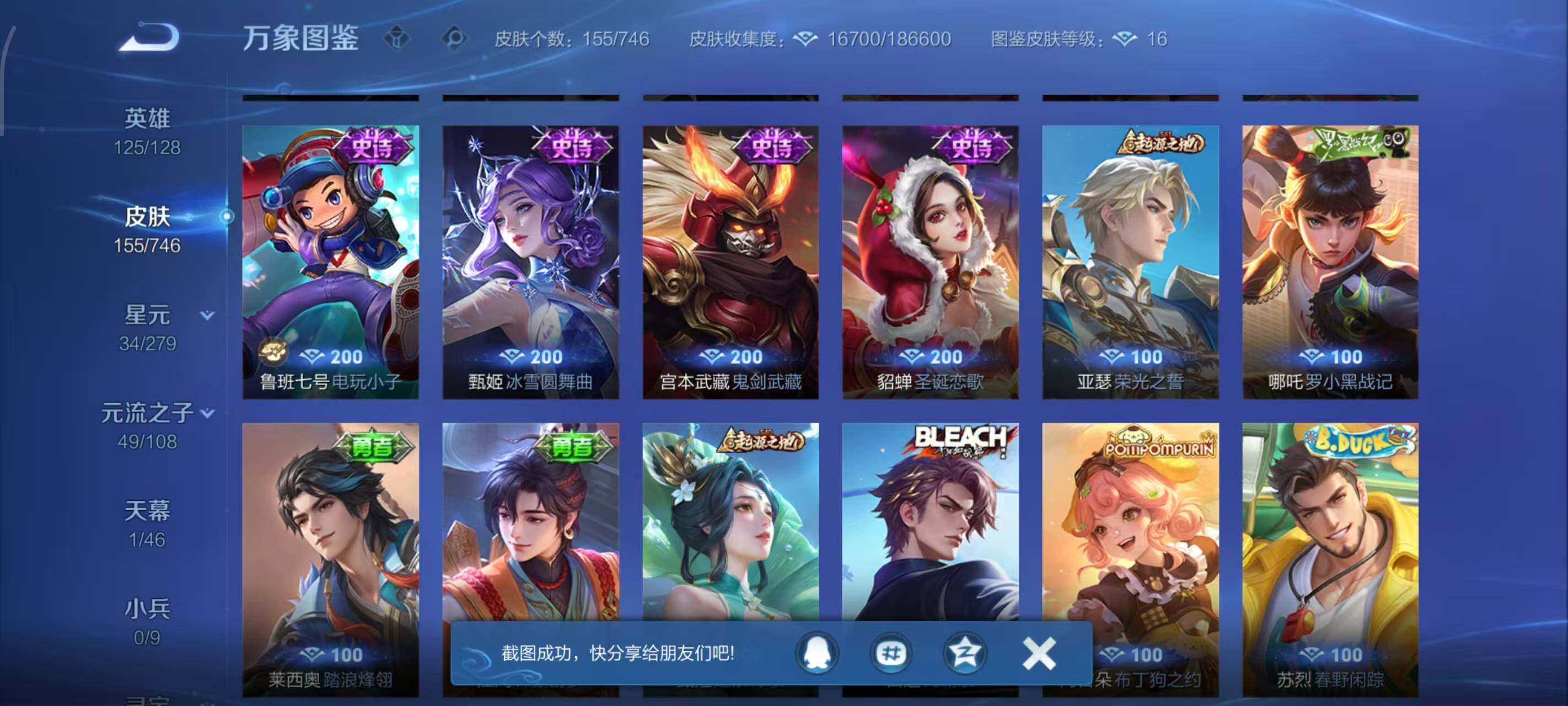 WZLX3390443王者荣耀账号详情图10