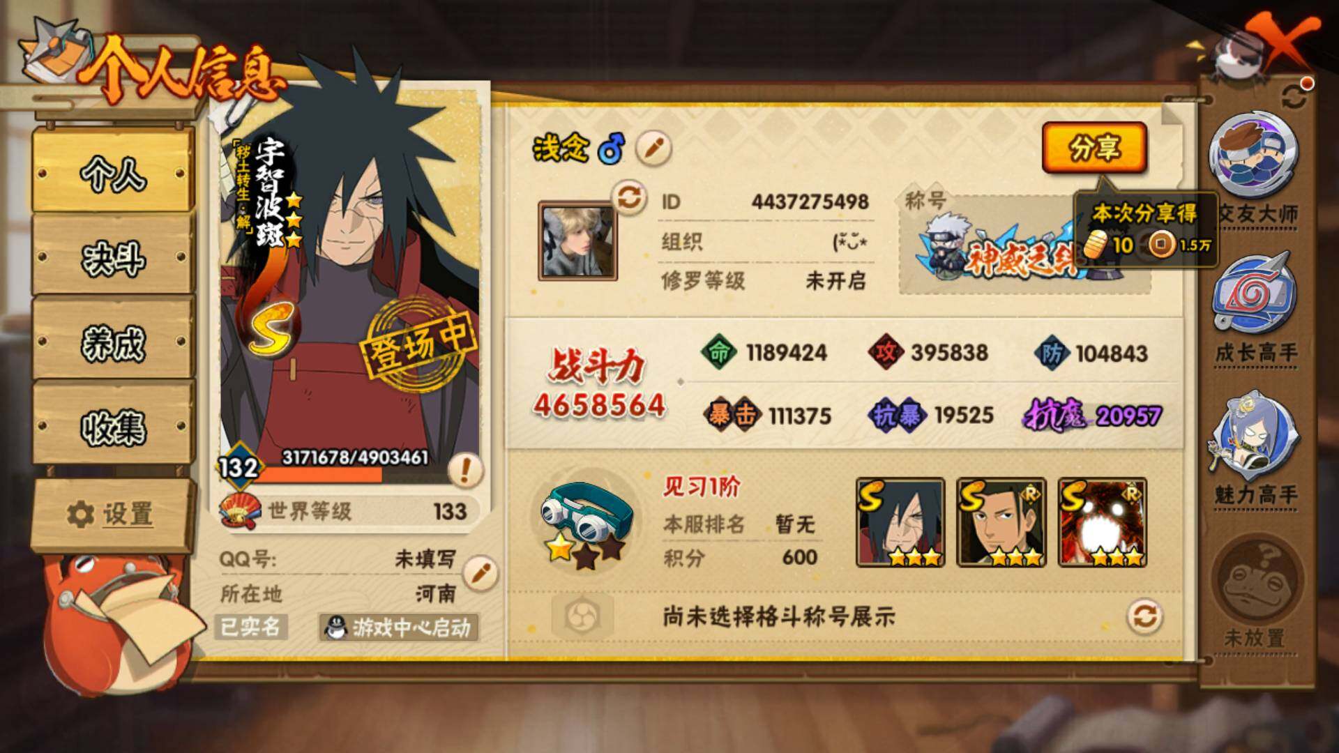 HYLFY333570火影忍者账号详情图3