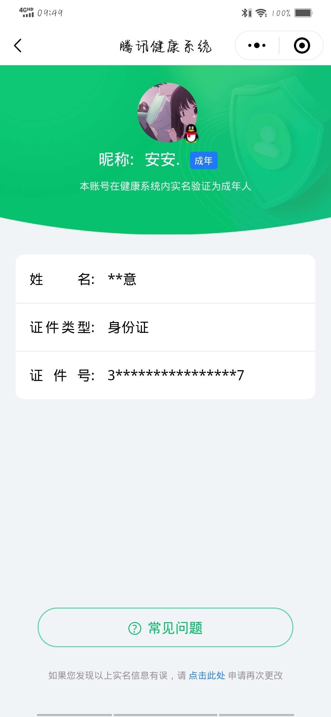 WZ0349407王者荣耀账号详情图6