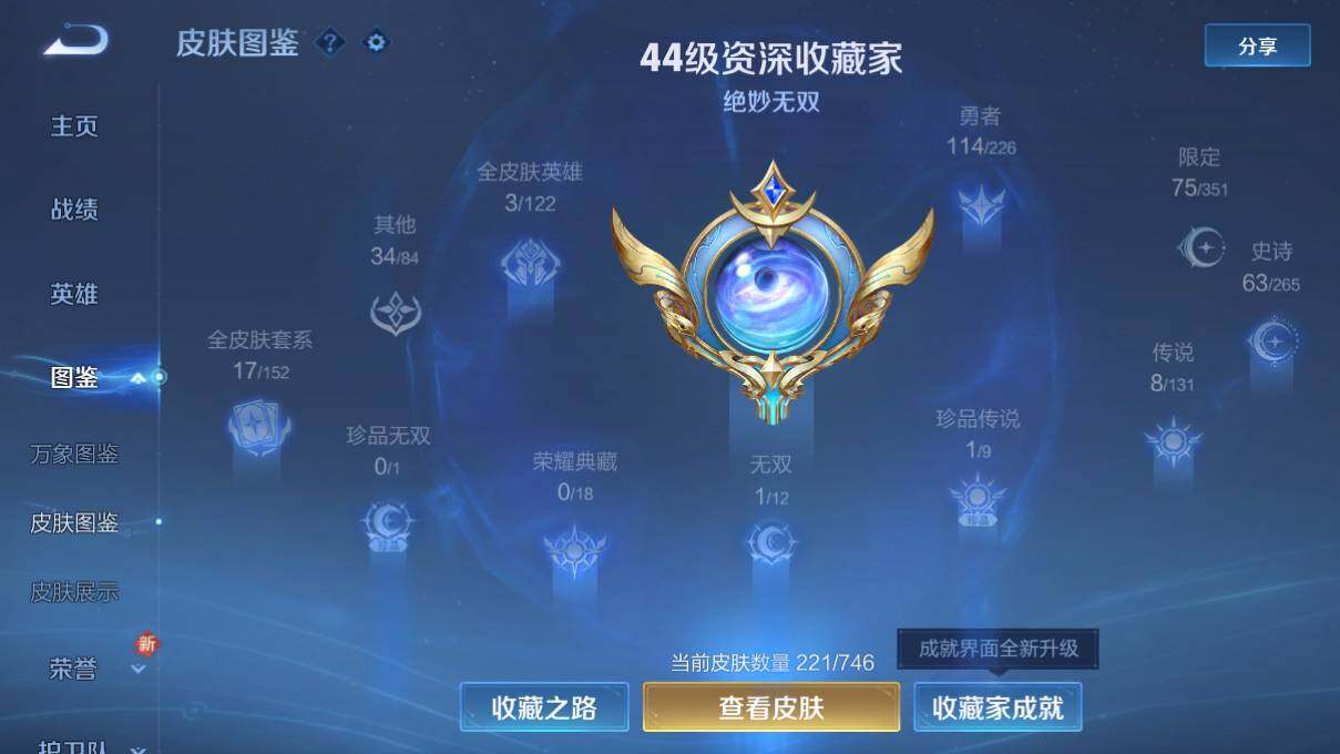 WZ0349407王者荣耀账号详情图9