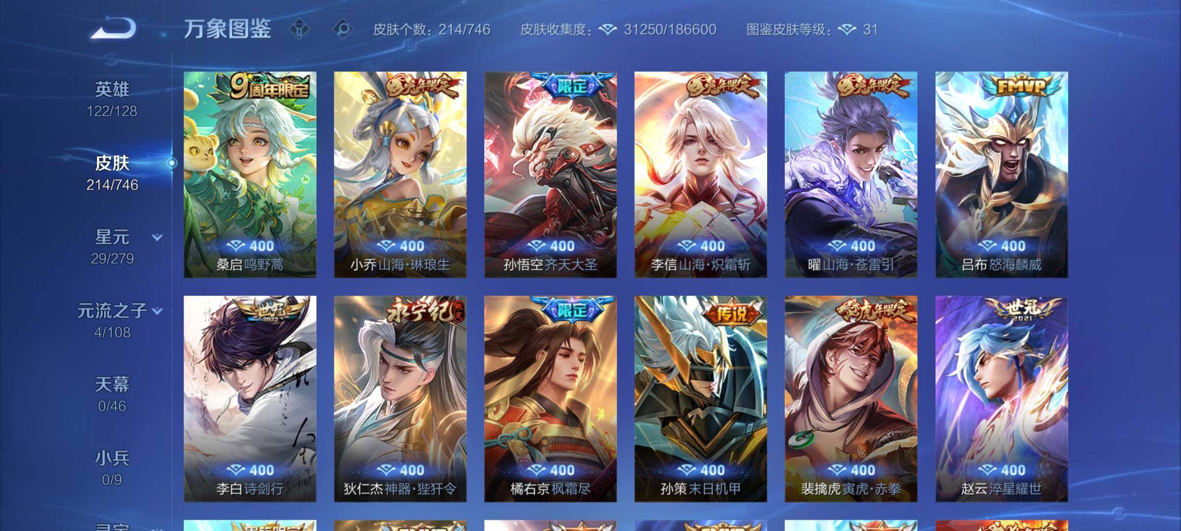 WZCMY3364576王者荣耀账号详情图5