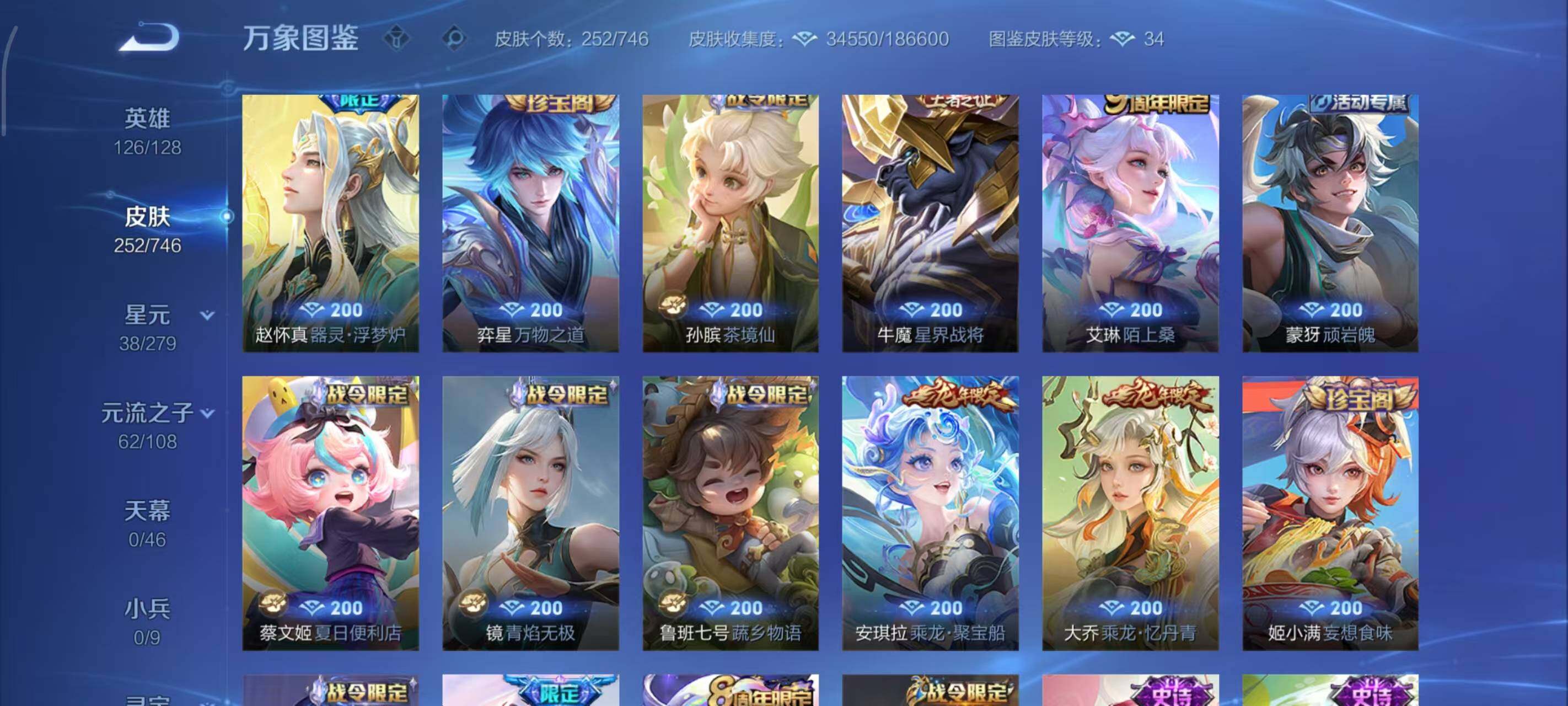 WZLX3379226王者荣耀账号详情图12