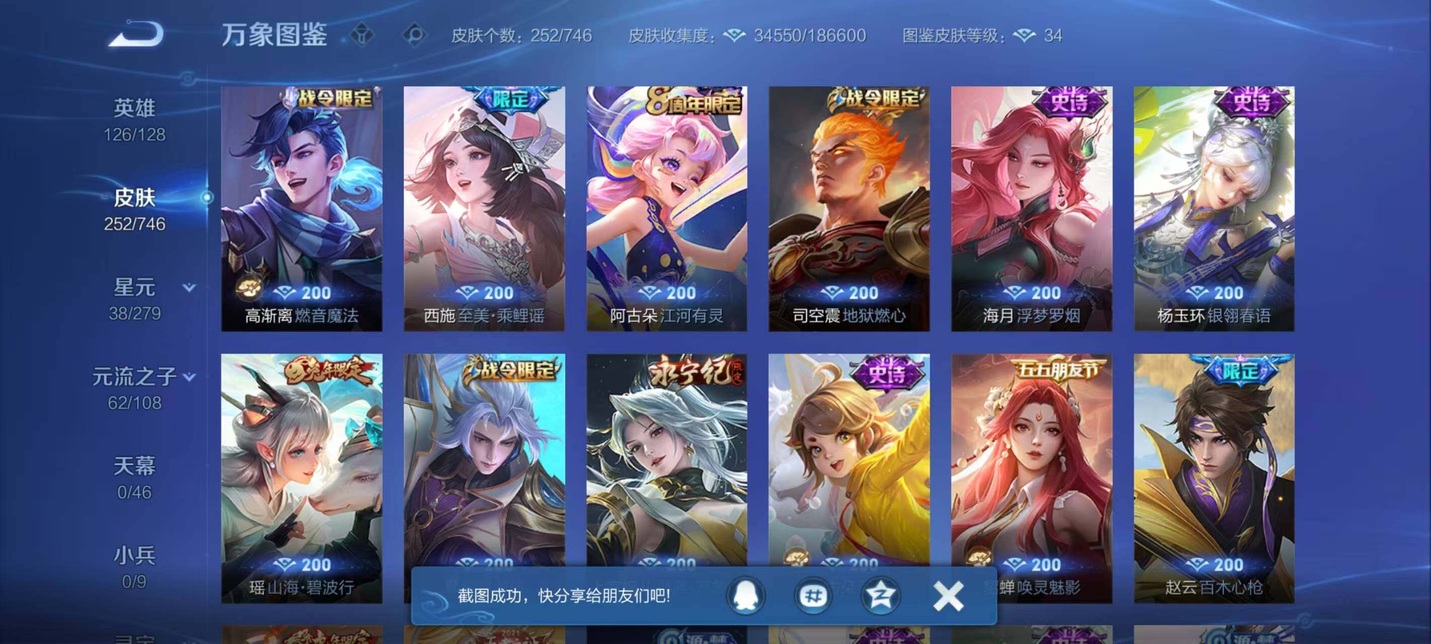 WZLX3379226王者荣耀账号详情图13