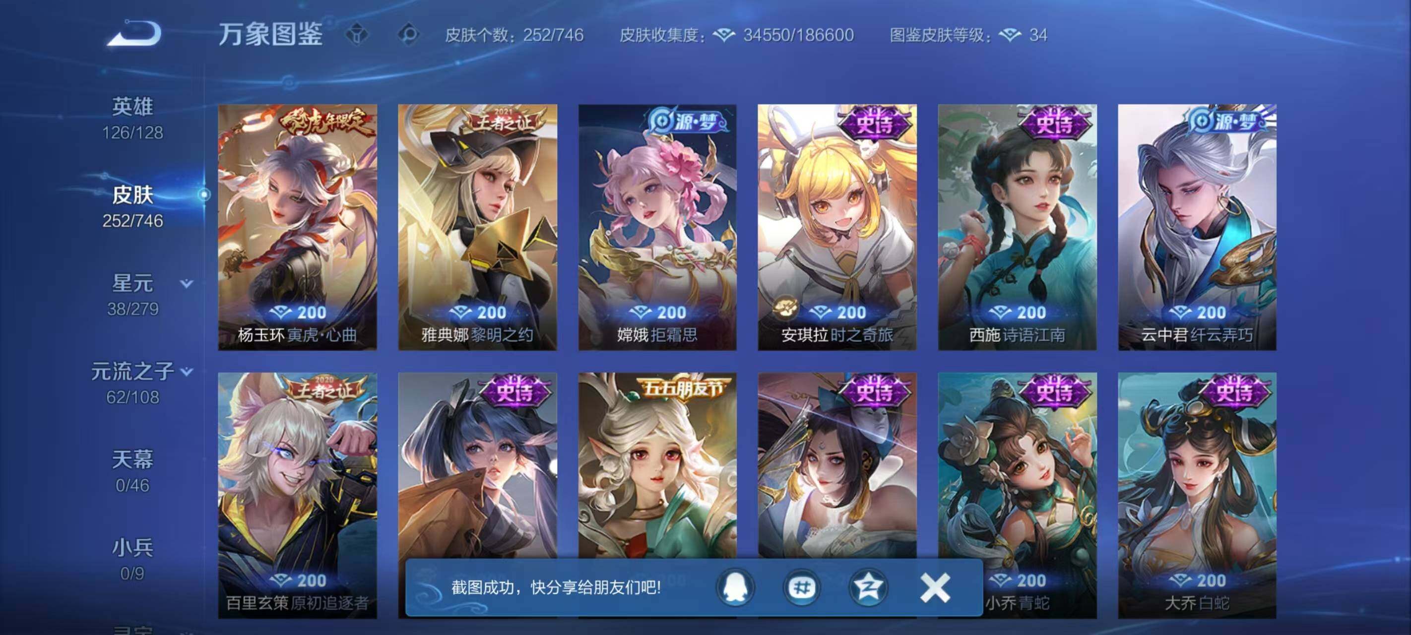 WZLX3379226王者荣耀账号详情图14