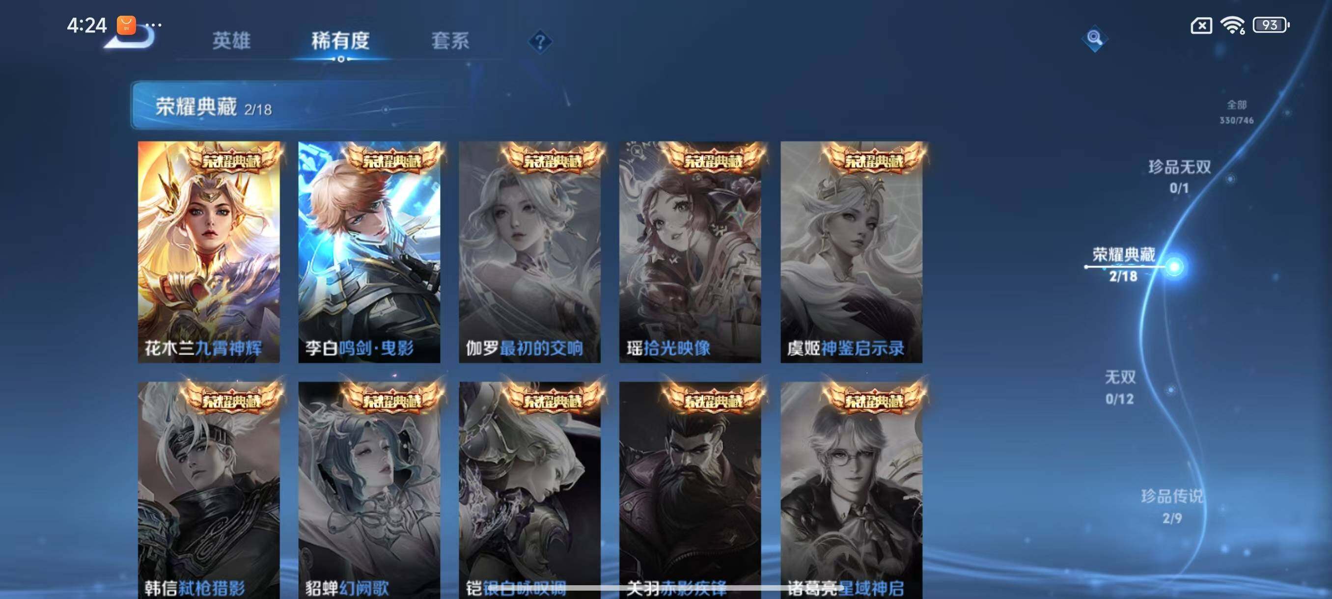 WZLX3379225王者荣耀账号详情图6 WZLX3379225王者荣耀账号详情图6