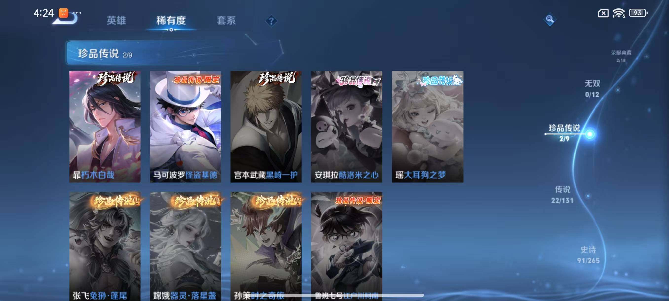 WZLX3379225王者荣耀账号详情图7 WZLX3379225王者荣耀账号详情图7