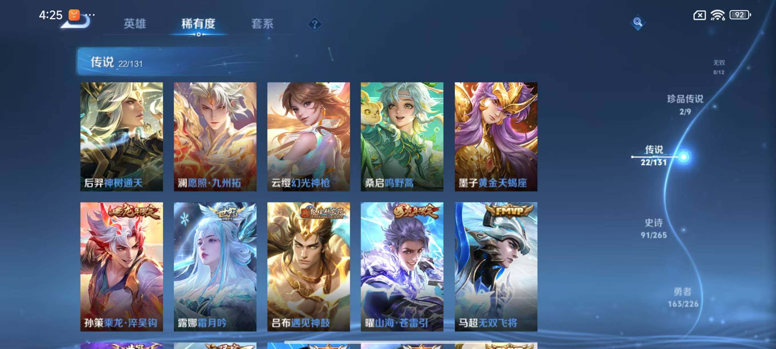 WZLX3379225王者荣耀账号详情图8 WZLX3379225王者荣耀账号详情图8