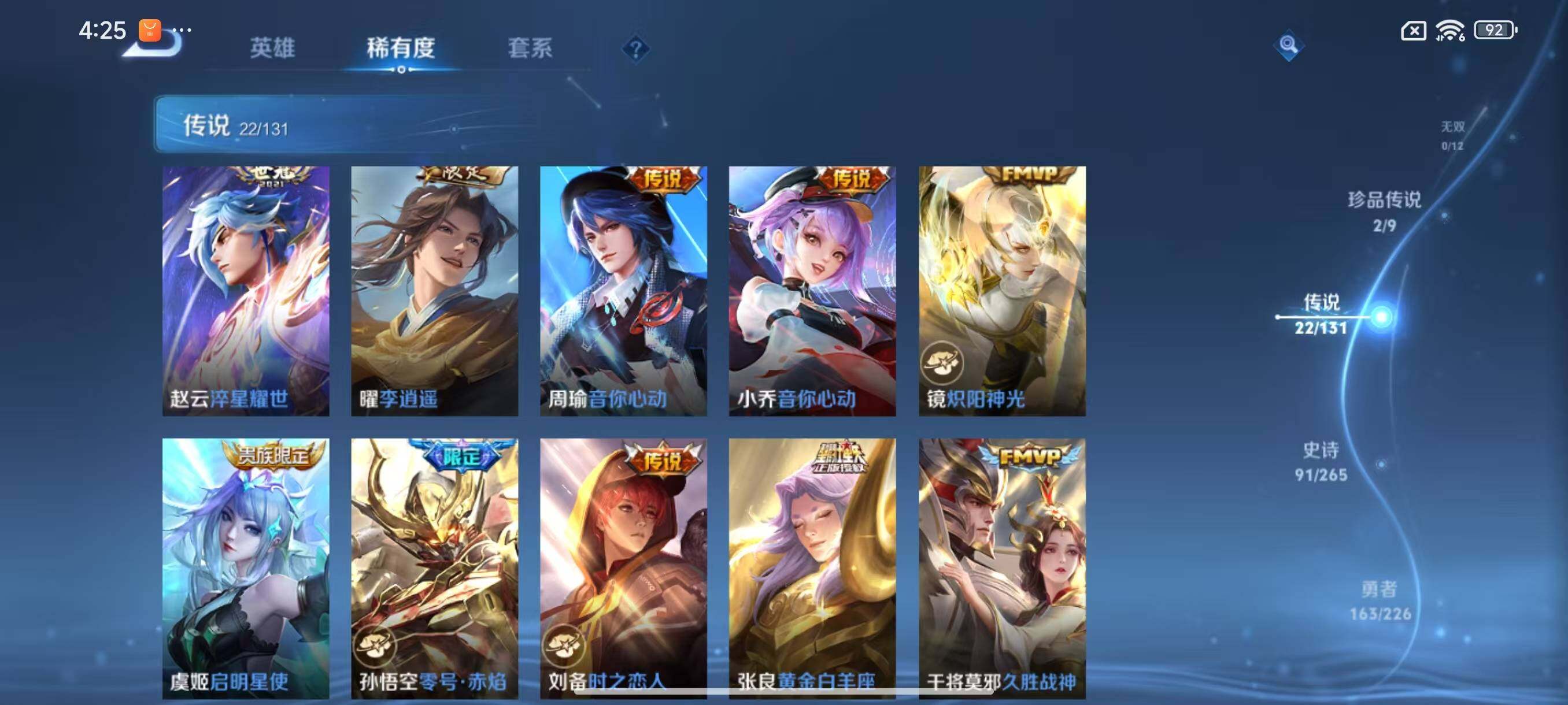 WZLX3379225王者荣耀账号详情图9 WZLX3379225王者荣耀账号详情图9