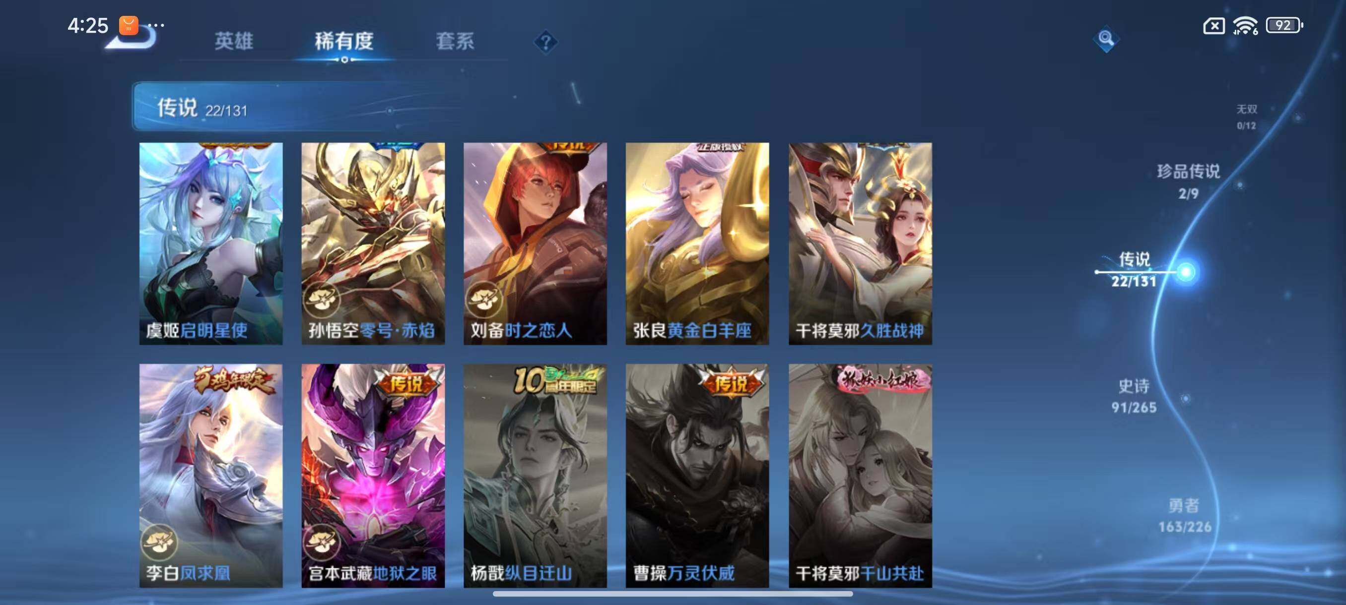 WZLX3379225王者荣耀账号详情图10 WZLX3379225王者荣耀账号详情图10