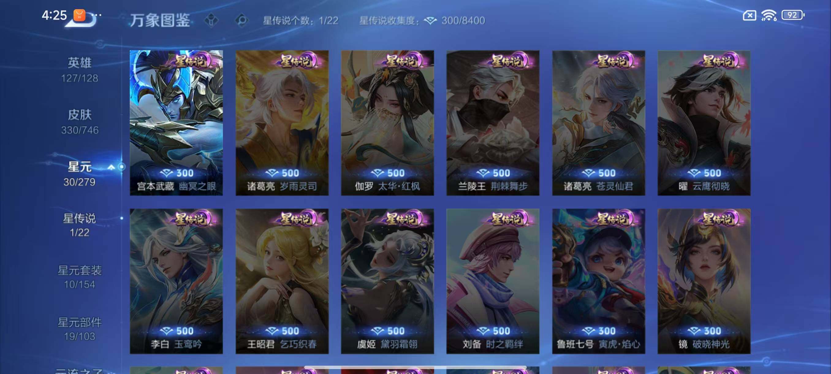 WZLX3379225王者荣耀账号详情图11 WZLX3379225王者荣耀账号详情图11