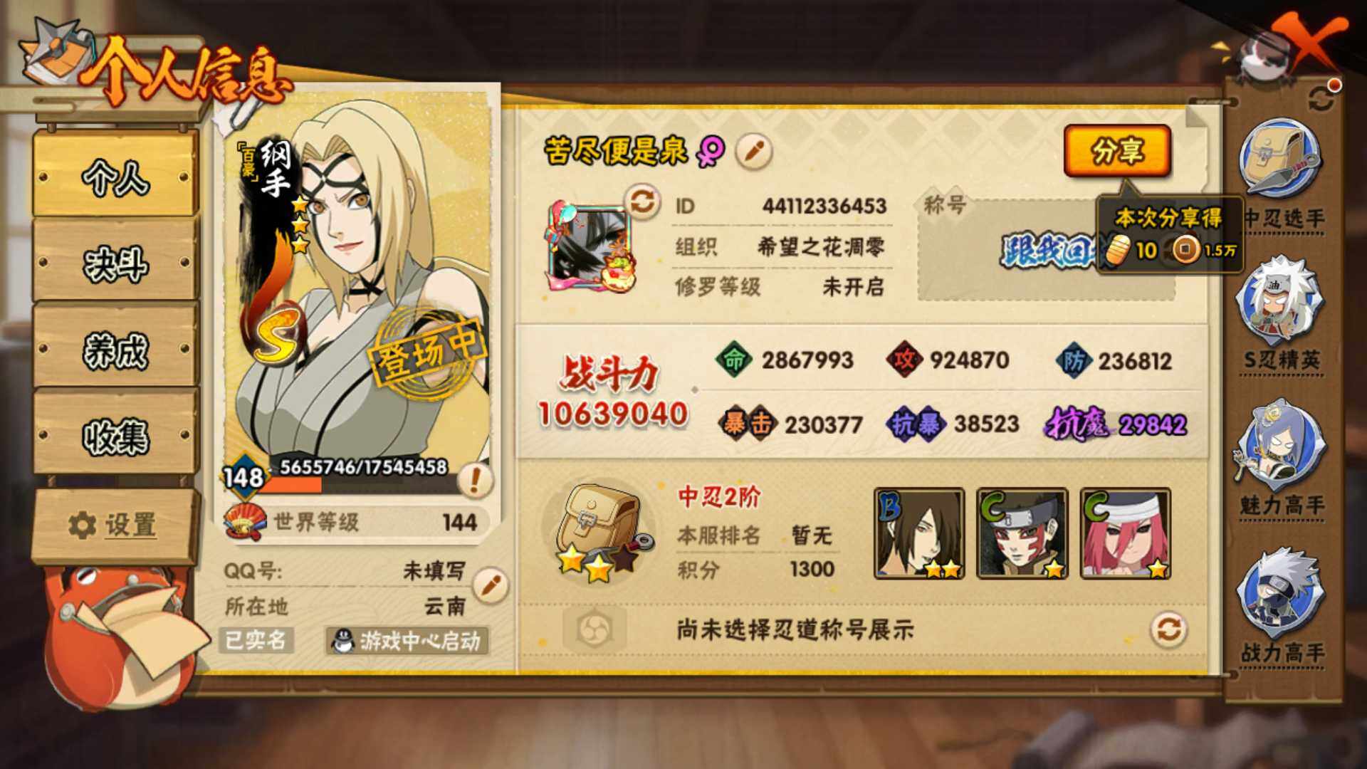 HYLFY333594火影忍者账号详情图3