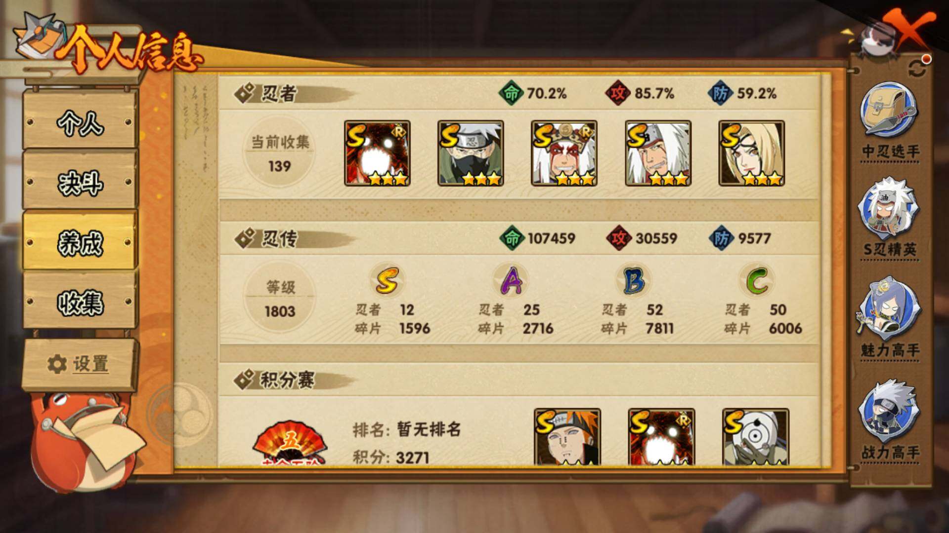 HYLFY333594火影忍者账号详情图4