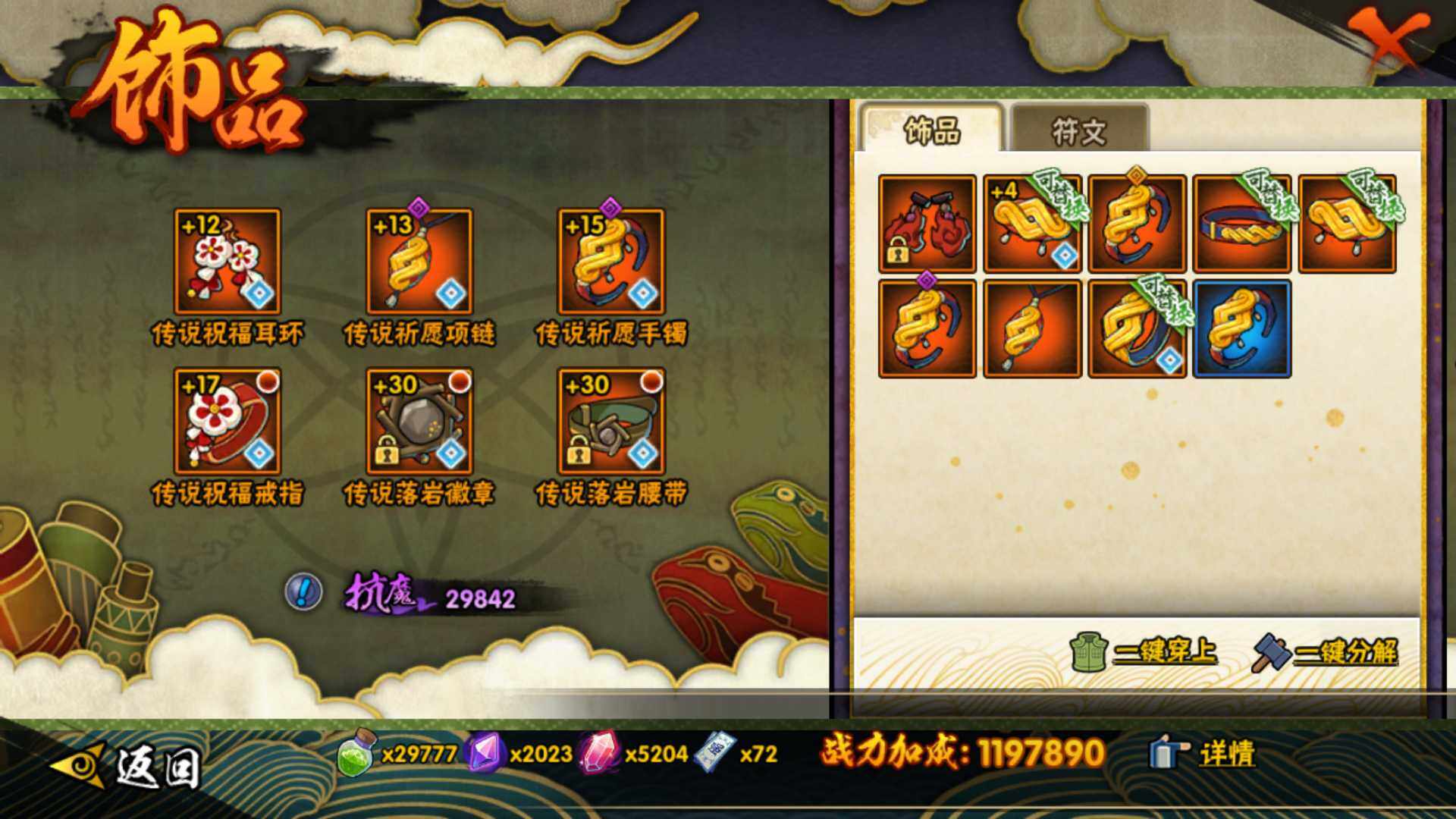 HYLFY333594火影忍者账号详情图19