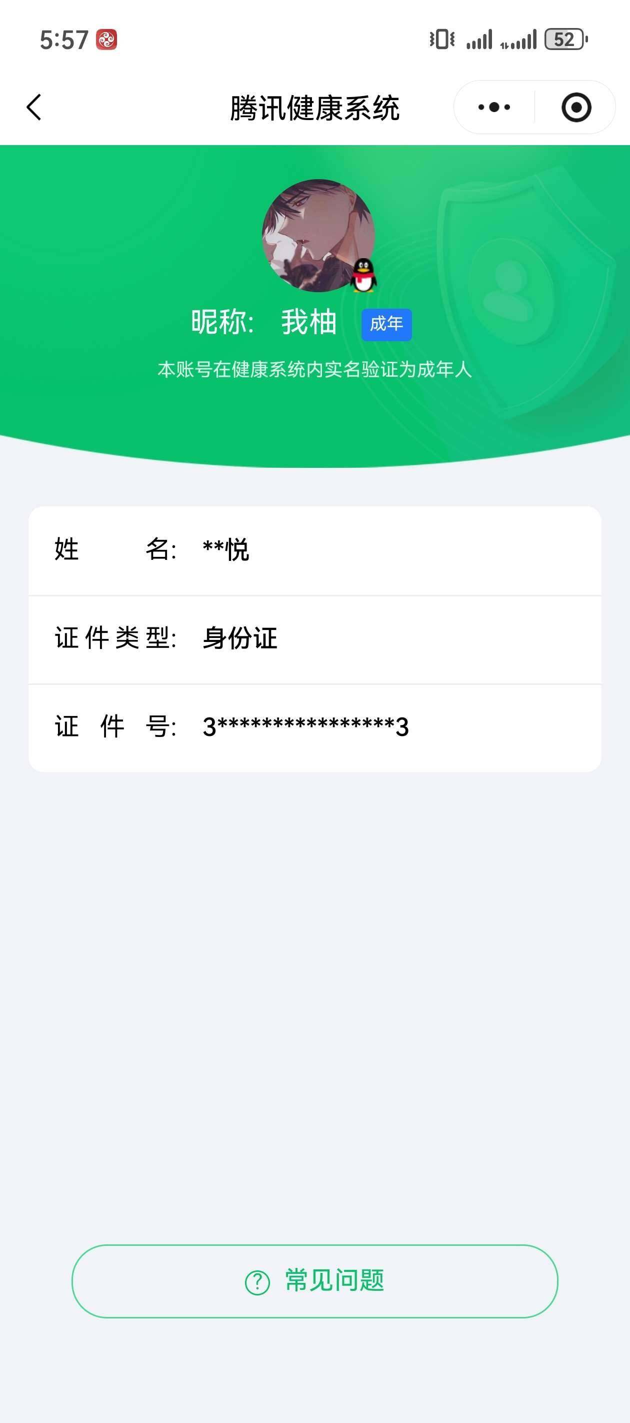 WZ0349406王者荣耀账号详情图5