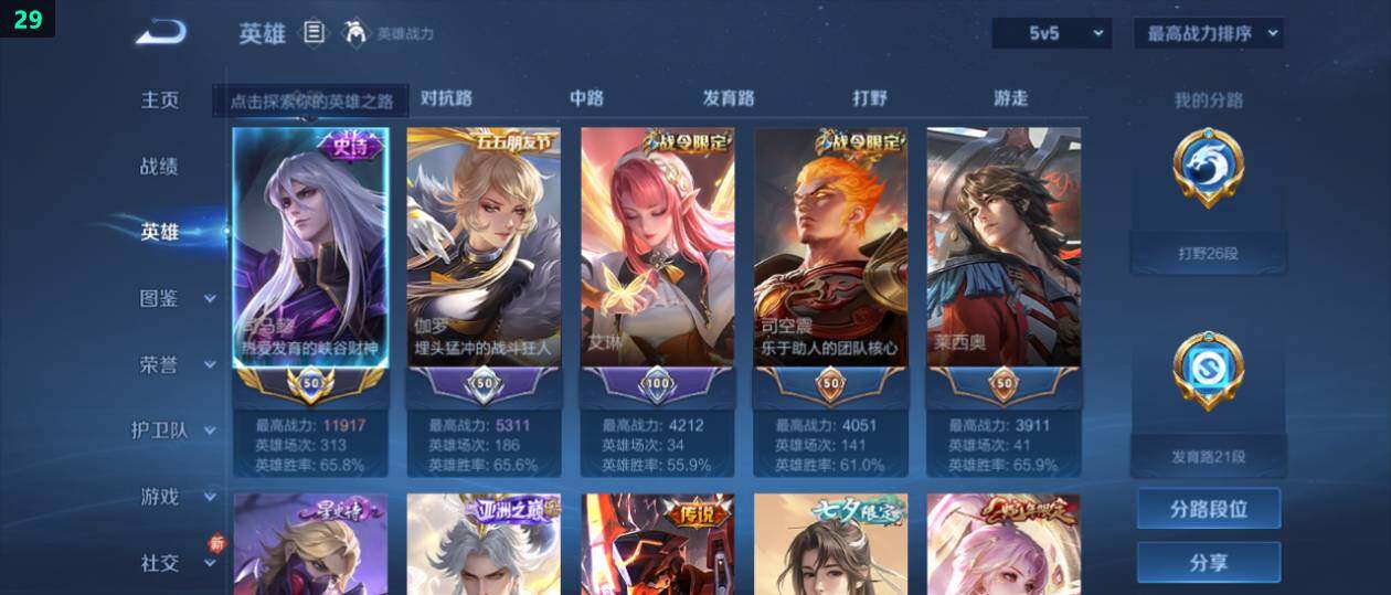 WZ0349406王者荣耀账号详情图7