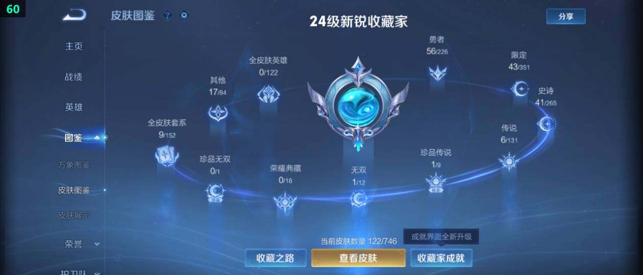 WZ0349406王者荣耀账号详情图9