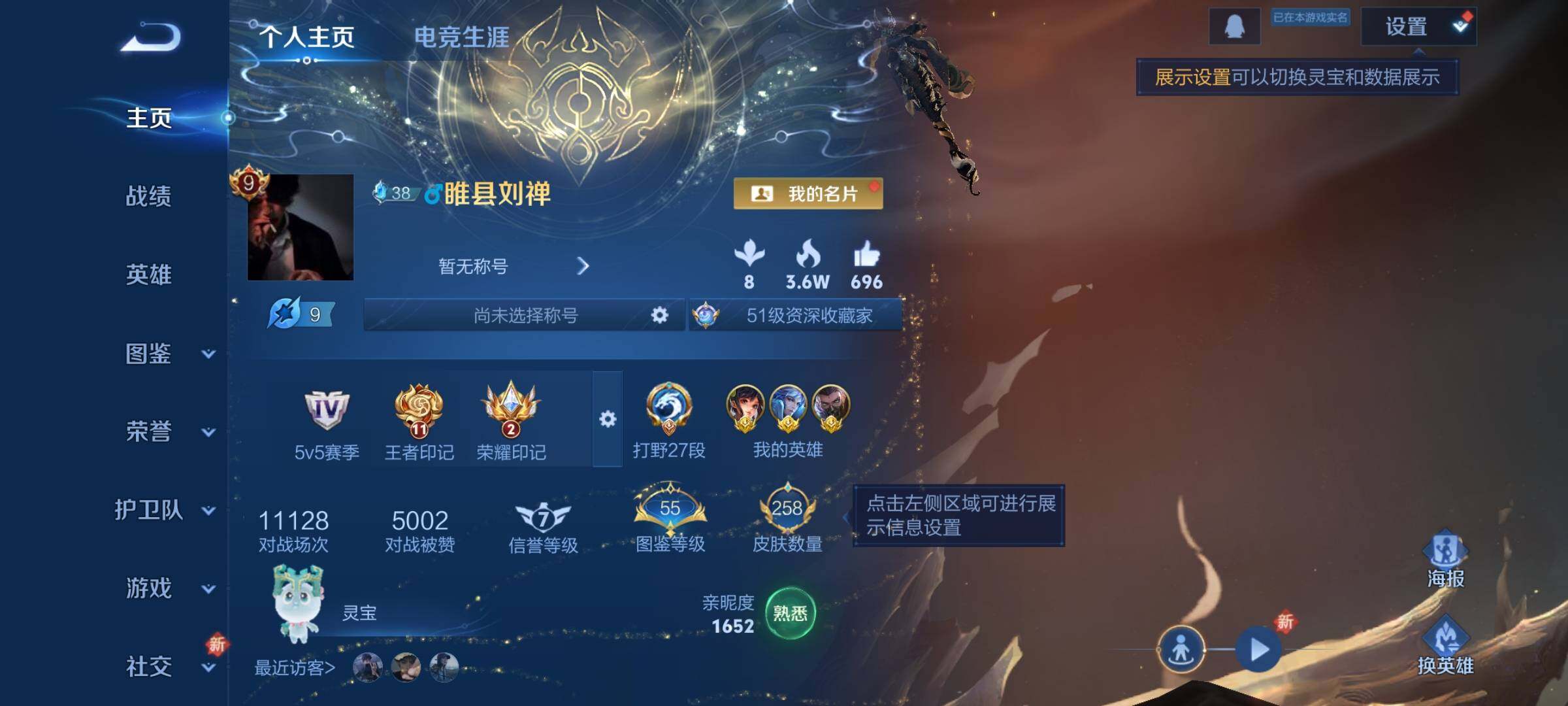 WZCMY3364578王者荣耀账号详情图2 WZCMY3364578王者荣耀账号详情图2