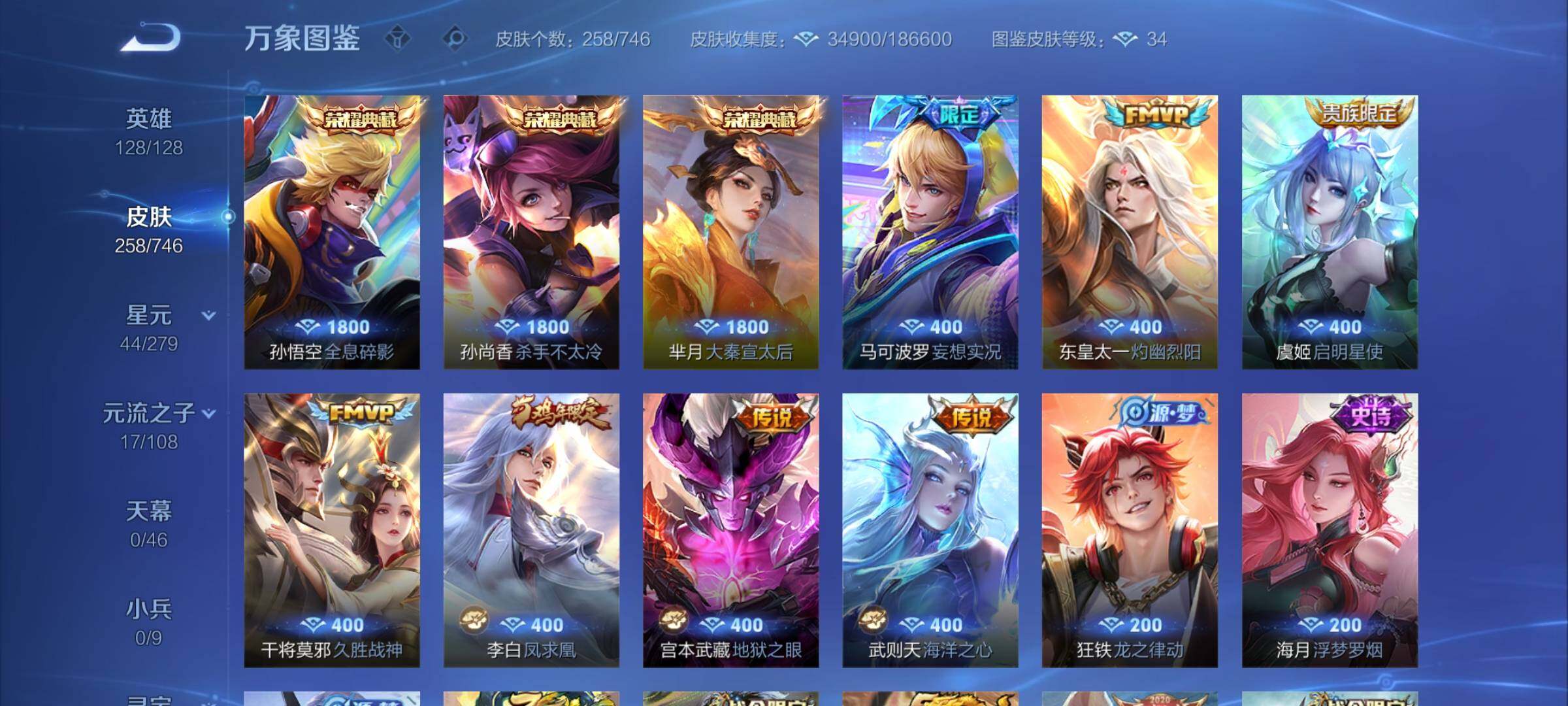 WZCMY3364578王者荣耀账号详情图6 WZCMY3364578王者荣耀账号详情图6