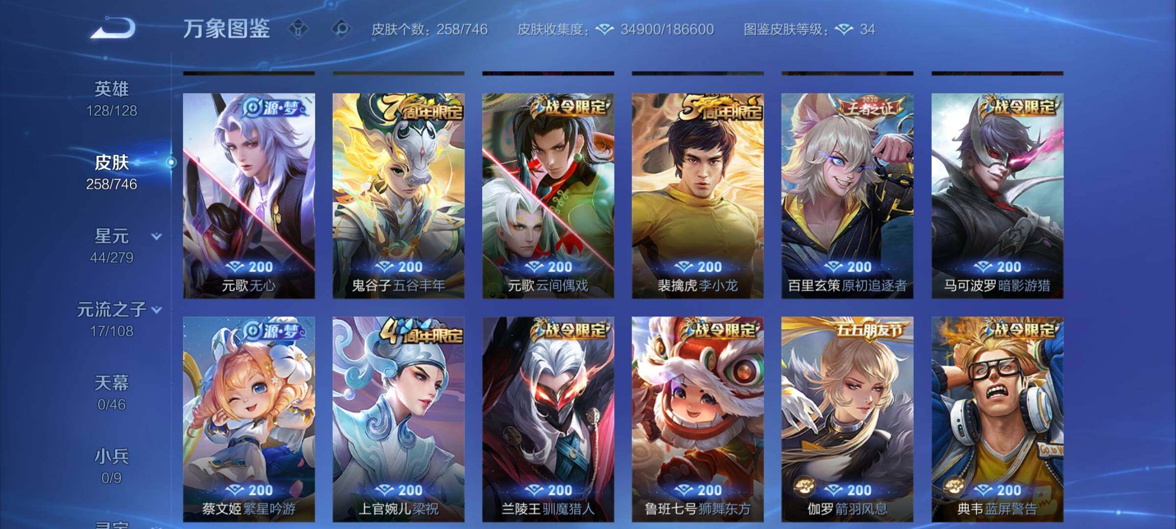 WZCMY3364578王者荣耀账号详情图7 WZCMY3364578王者荣耀账号详情图7