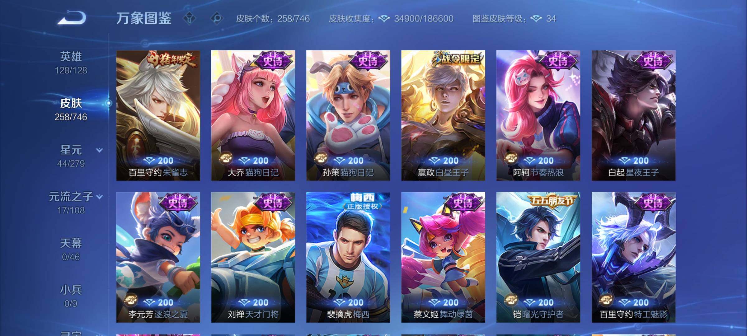 WZCMY3364578王者荣耀账号详情图8 WZCMY3364578王者荣耀账号详情图8