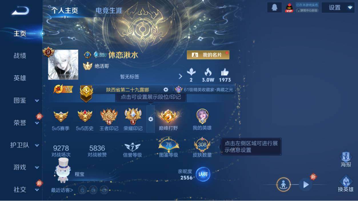 WZ0349408王者荣耀账号详情图15 WZ0349408王者荣耀账号详情图15