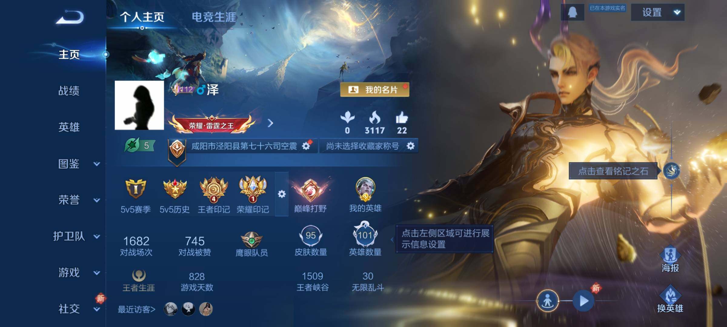 WZCMY3364585王者荣耀账号详情图2