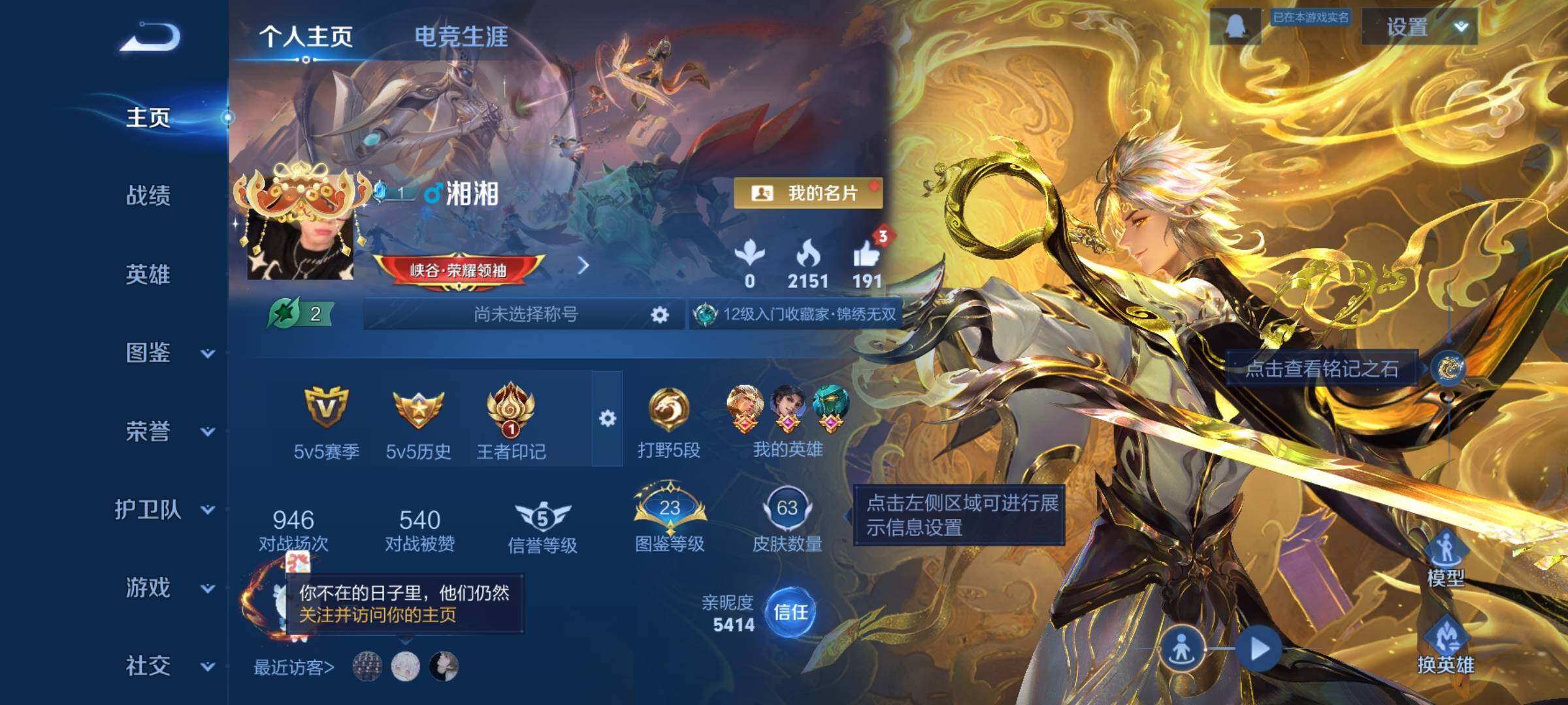 WZCMW3364843王者荣耀账号详情图2 WZCMW3364843王者荣耀账号详情图2